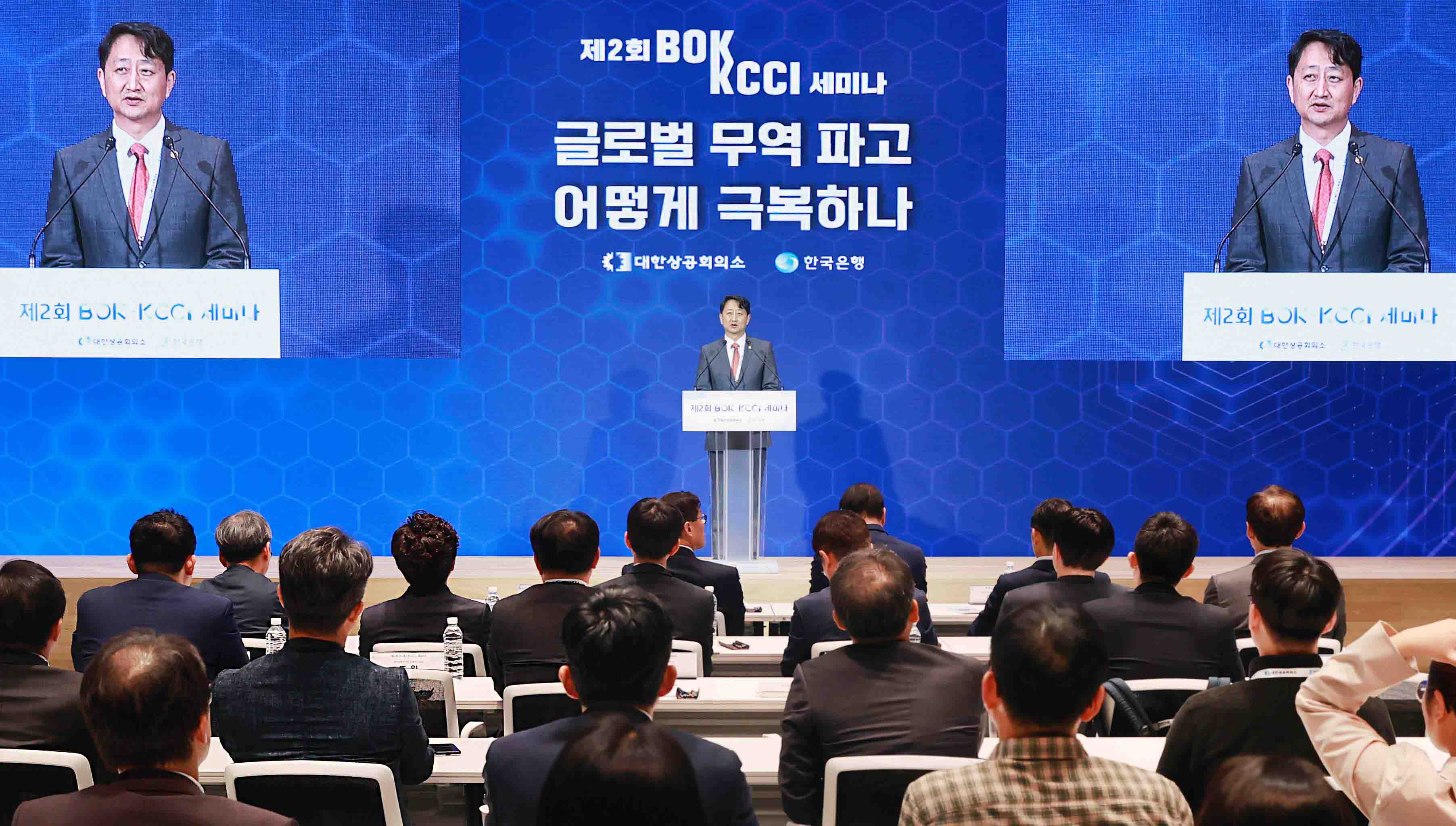 제2회 BOK-KCCI 세미나 1
