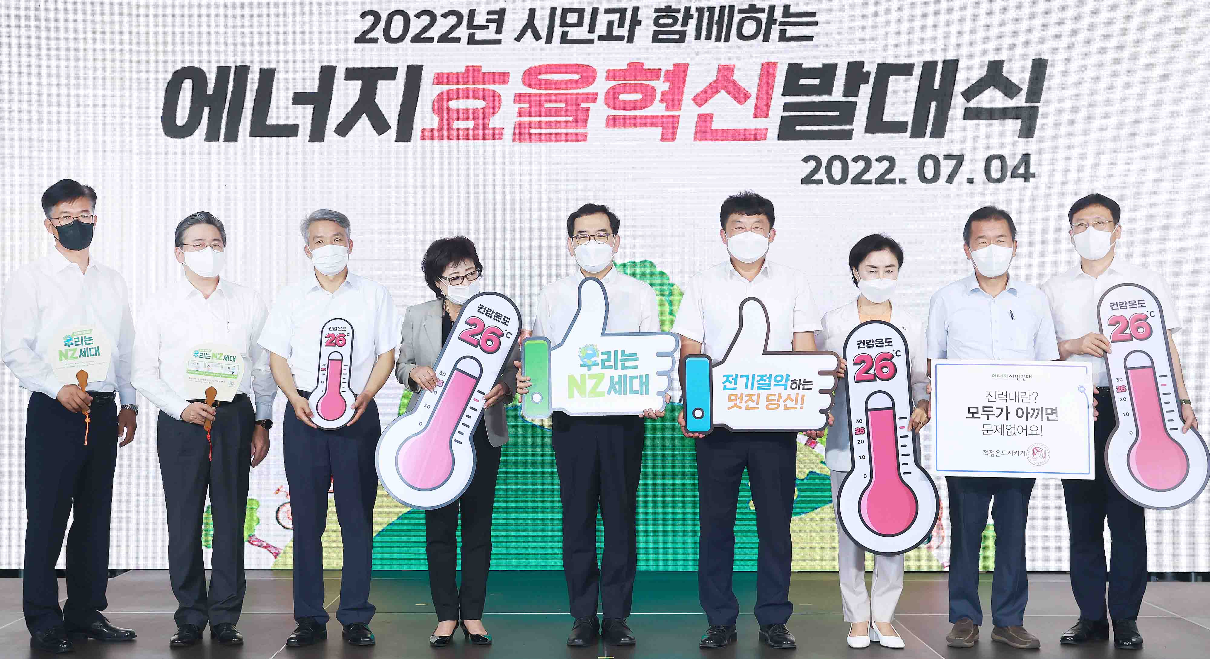 시민과 함께하는 에너지효율혁신 발대식 2