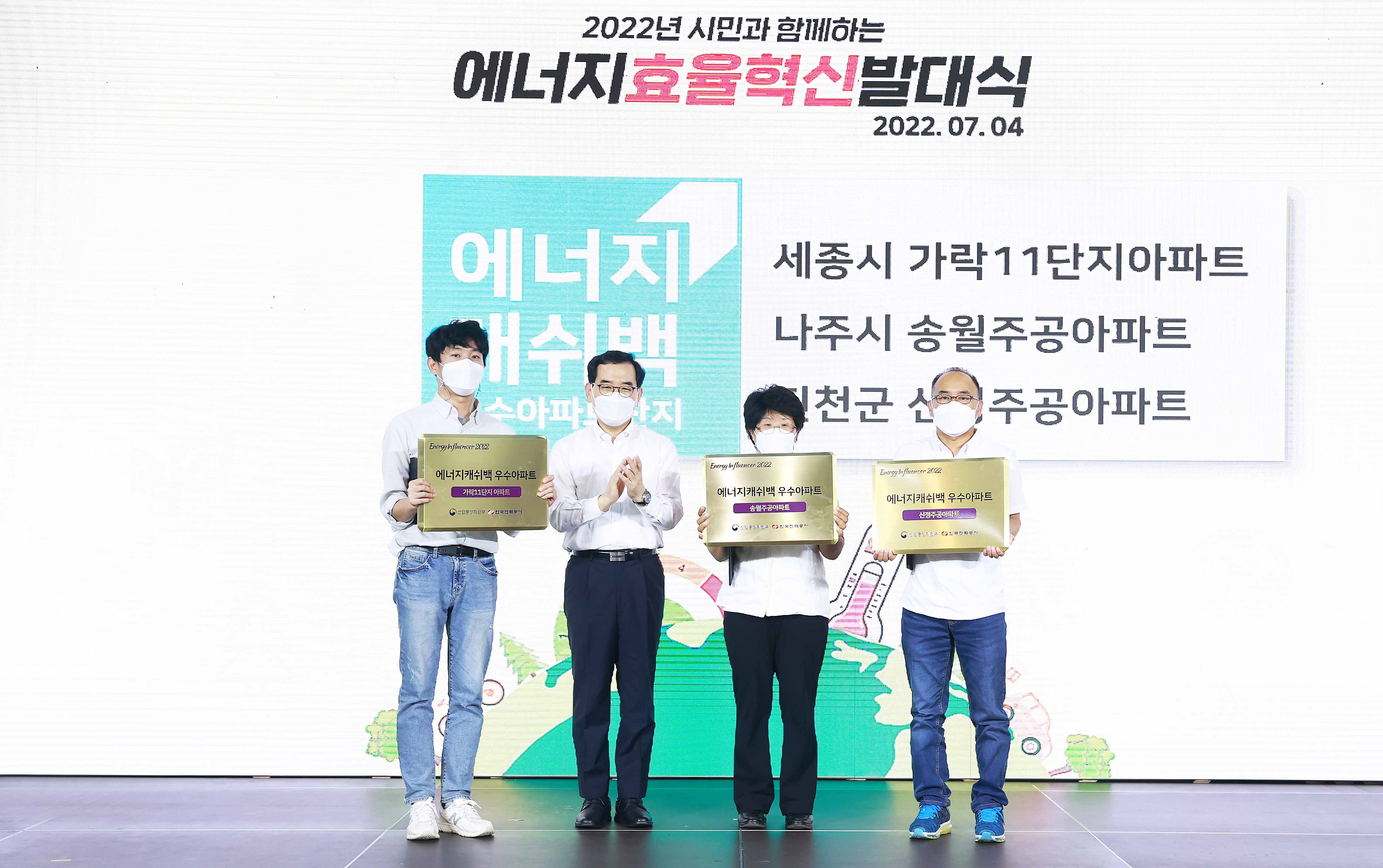 시민과 함께하는 에너지효율혁신 발대식 6