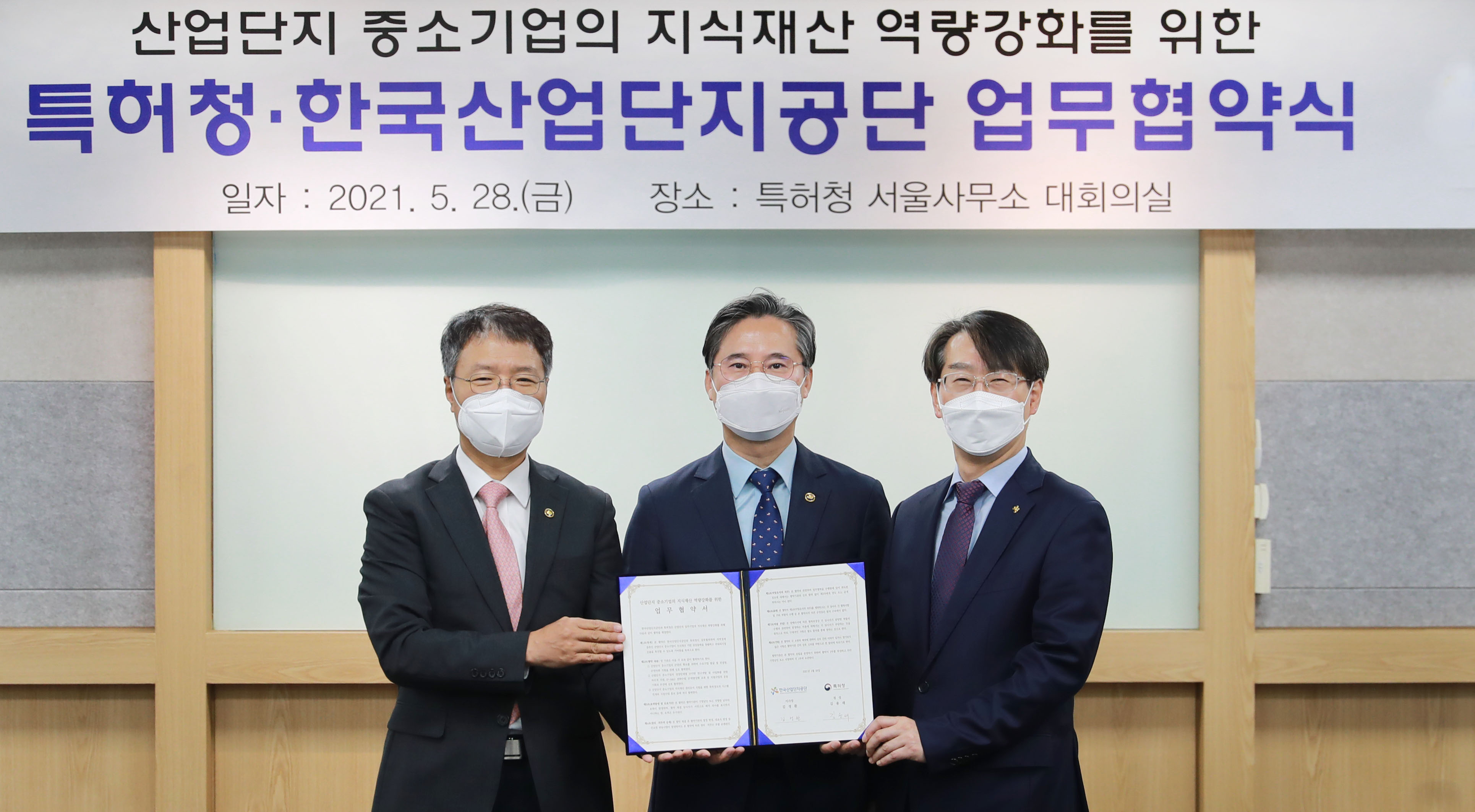 산업단지 중소기업의 지식재산 역량 강화을 위한 업무협약식 4