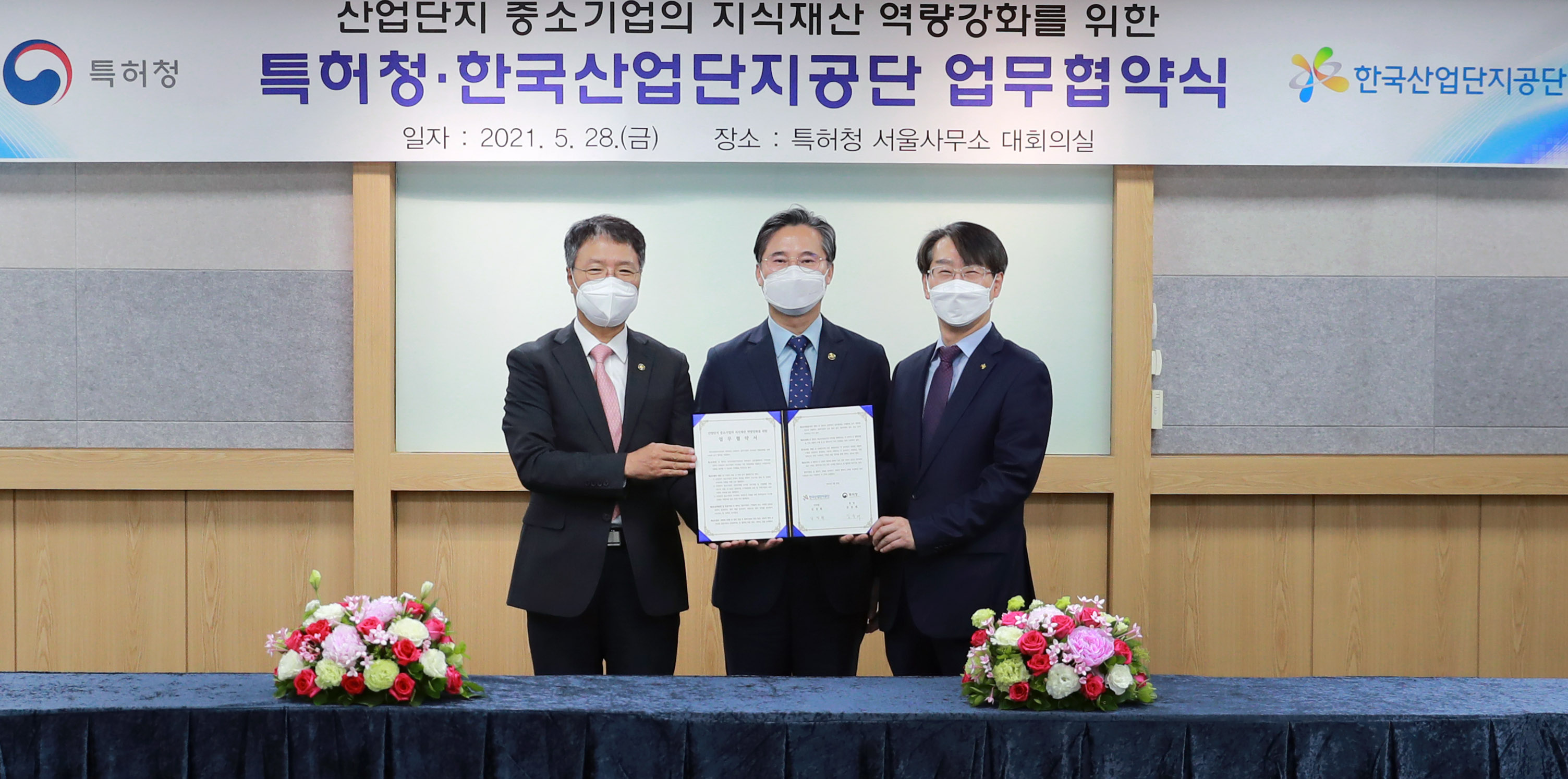 산업단지 중소기업의 지식재산 역량 강화을 위한 업무협약식 3