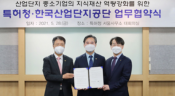 산업단지 중소기업의 지식재산 역량 강화을 위한 업무협약식 1