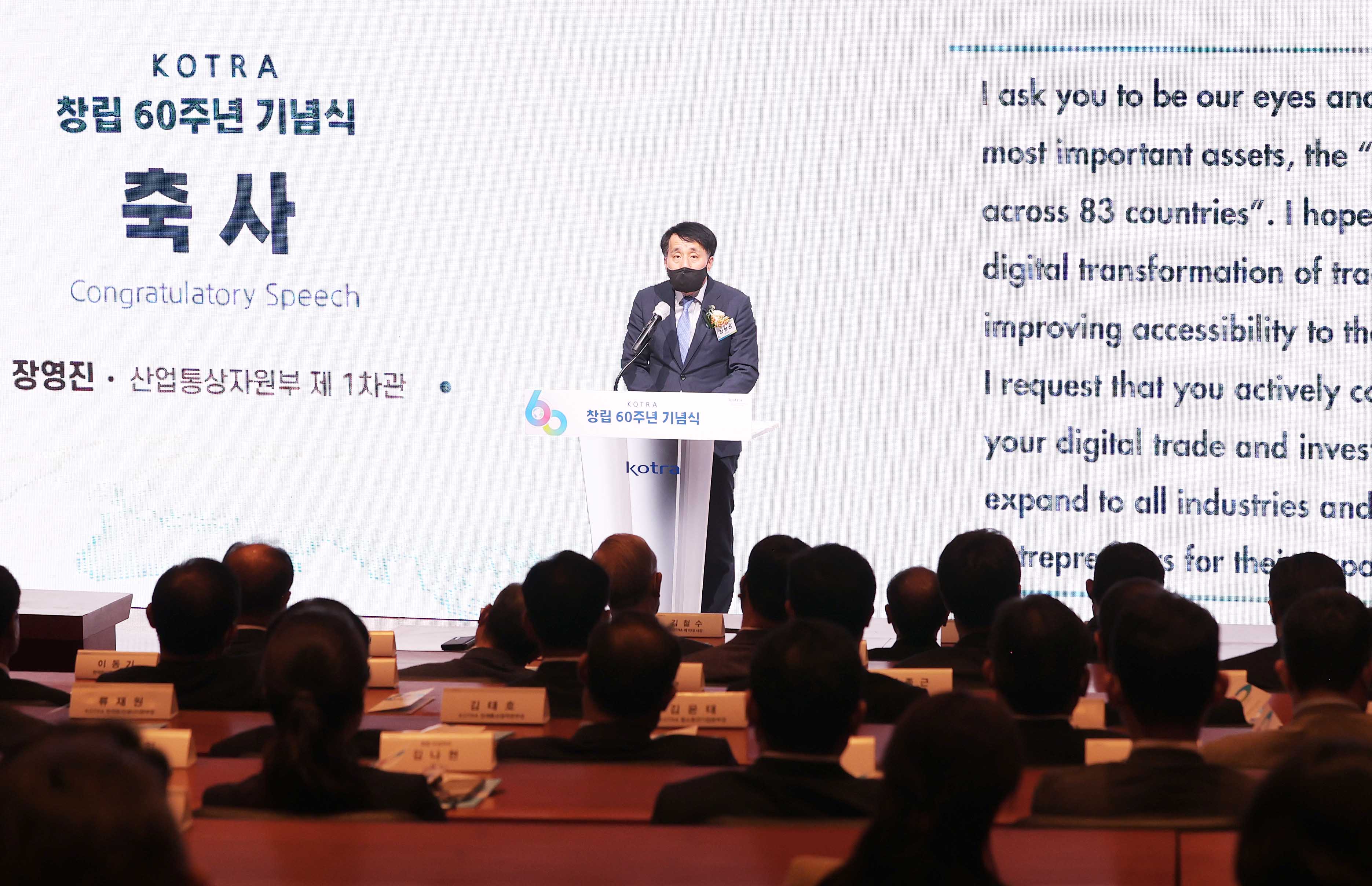 KOTRA 창립 60주년 기념식 4