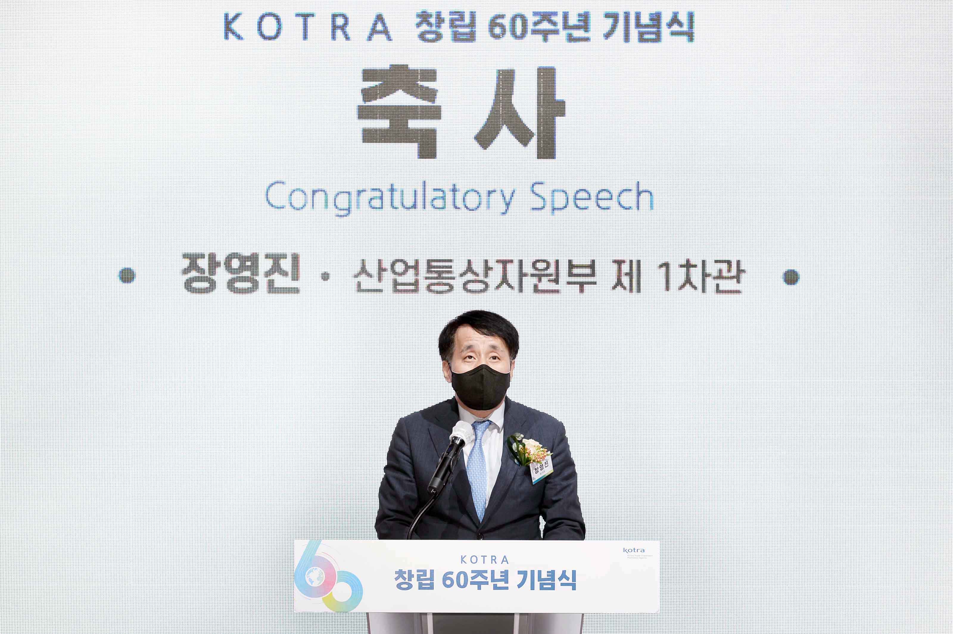 KOTRA 창립 60주년 기념식 3
