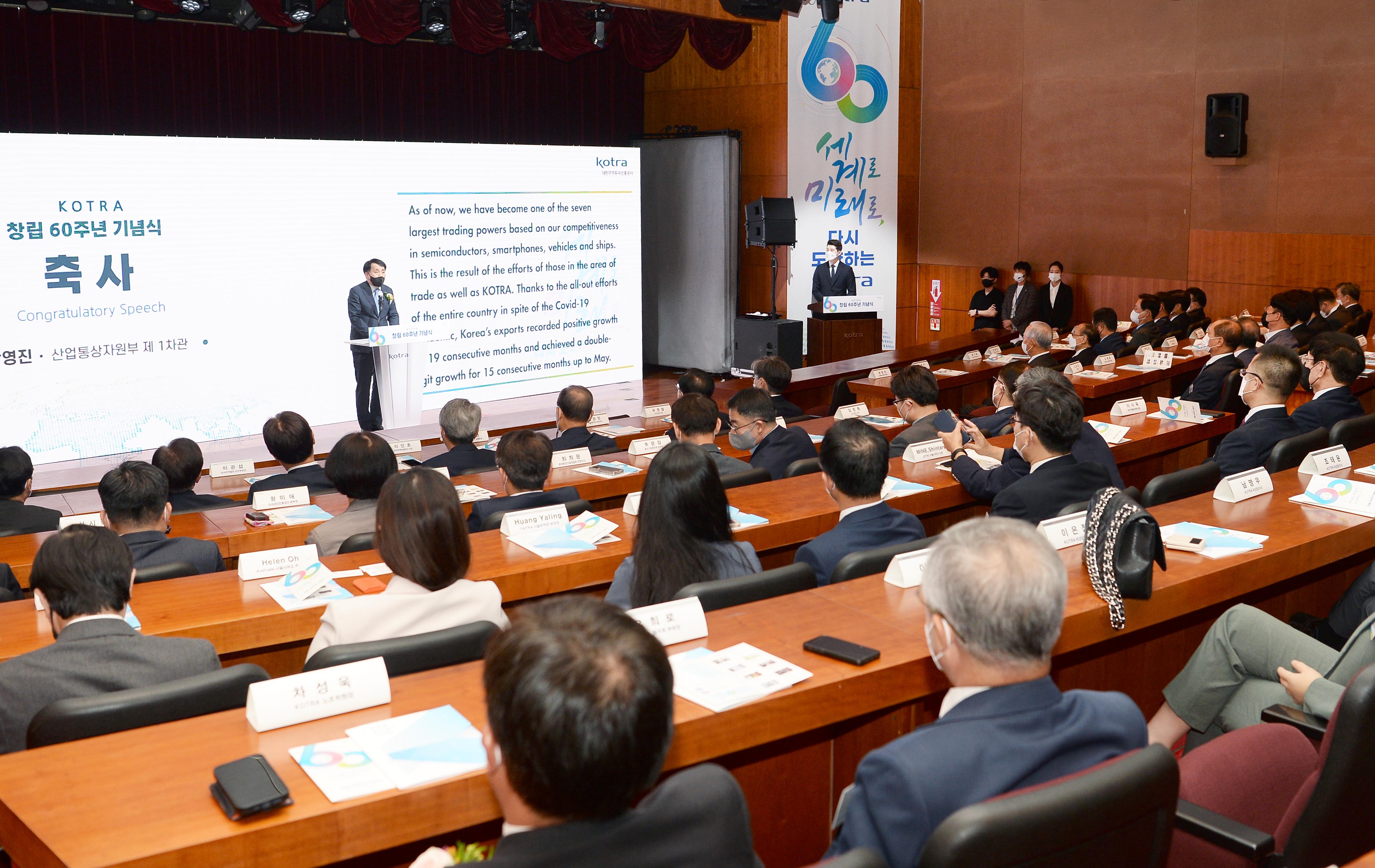 KOTRA 창립 60주년 기념식 2