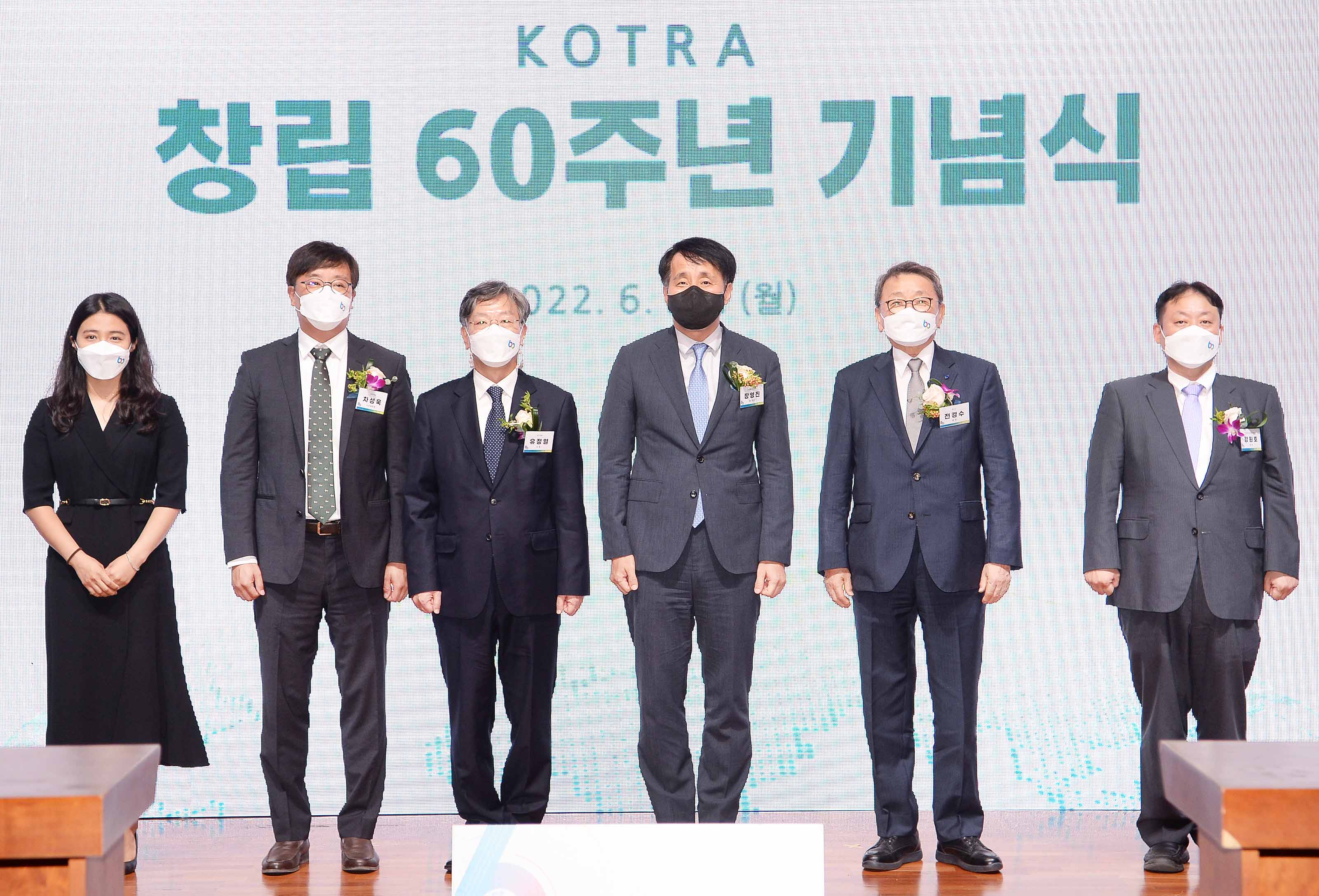 KOTRA 창립 60주년 기념식 6
