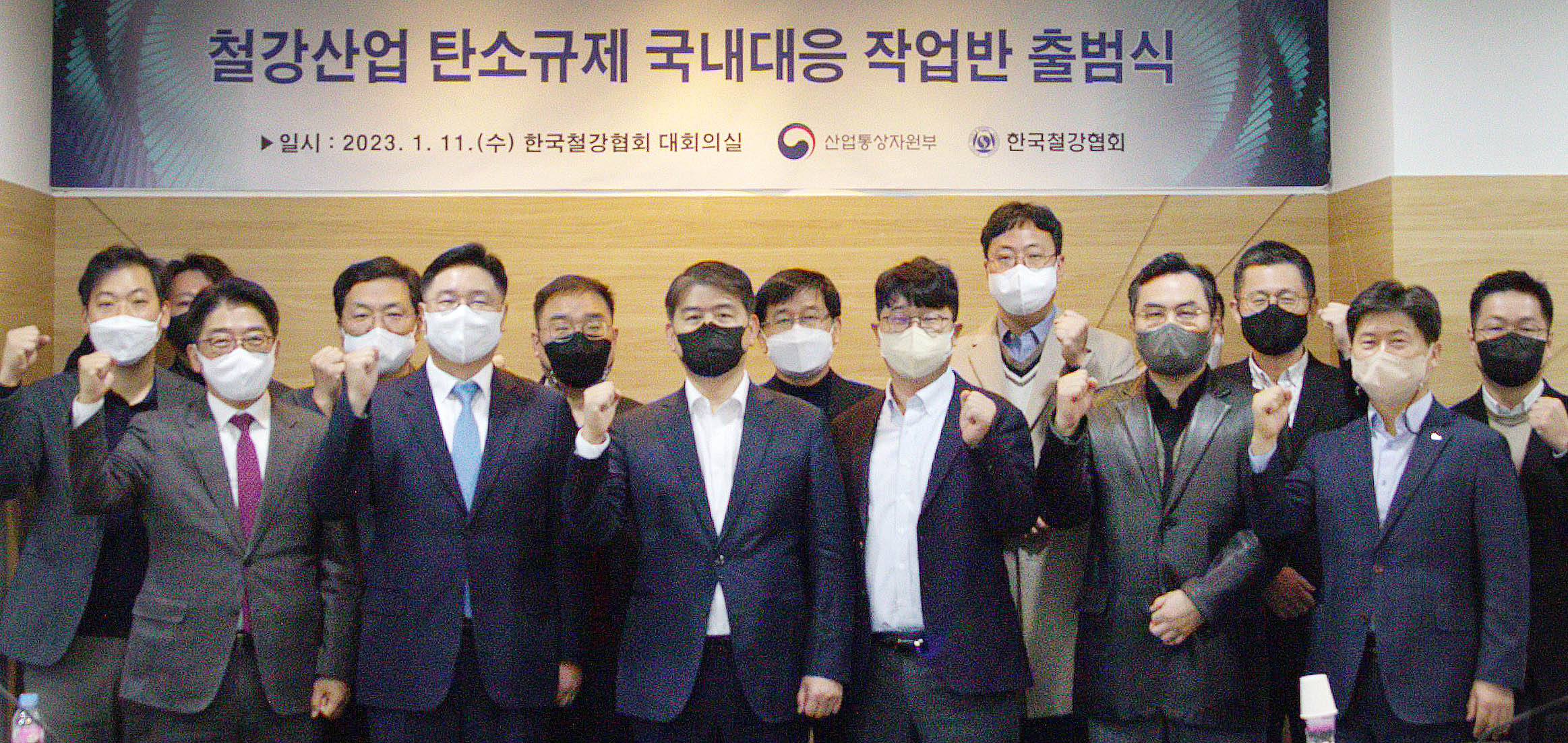철강산업 탄소규제 국내대응 작업반 출범식 1