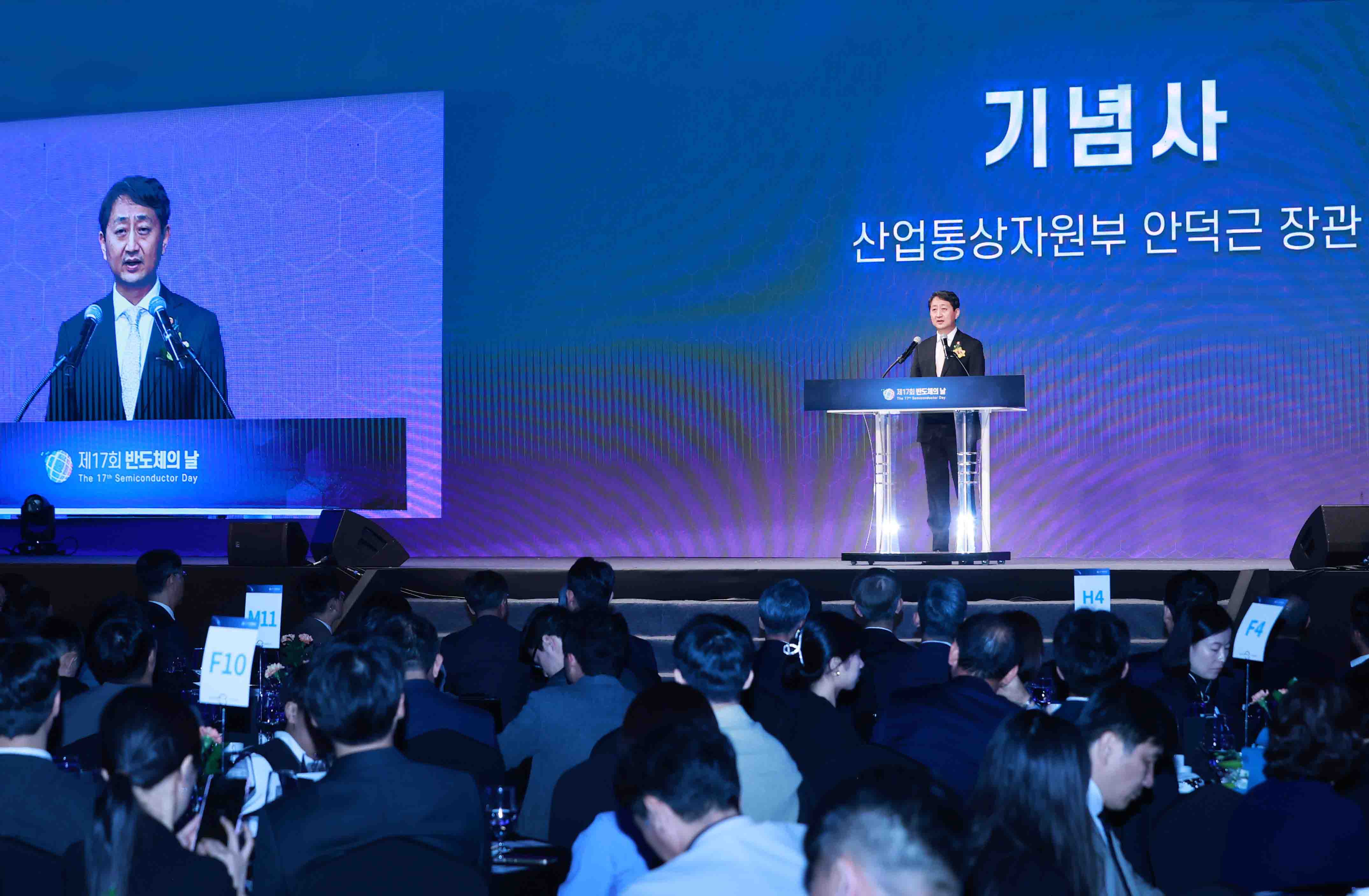 제17회 반도체의 날 기념식 3