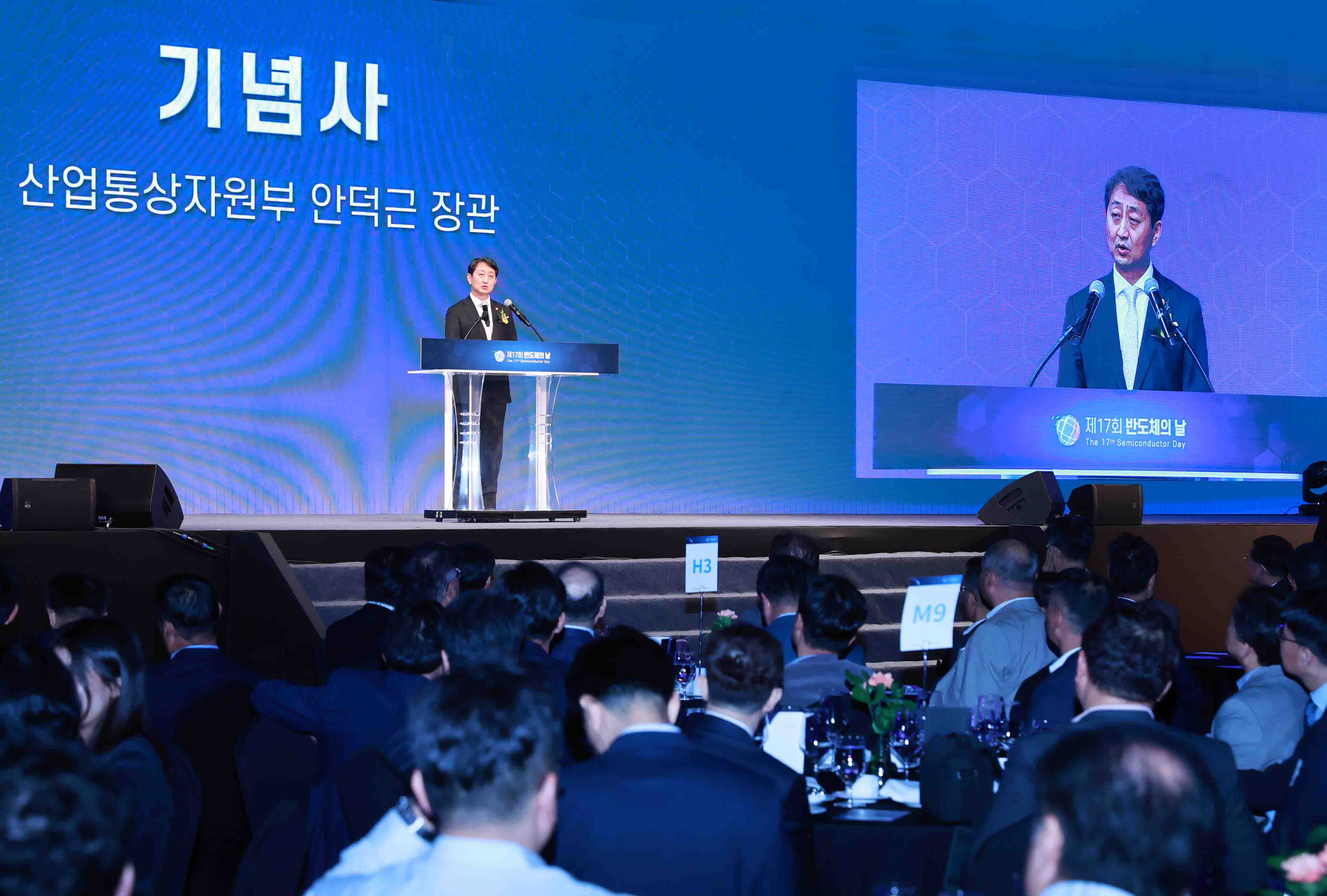 제17회 반도체의 날 기념식 5
