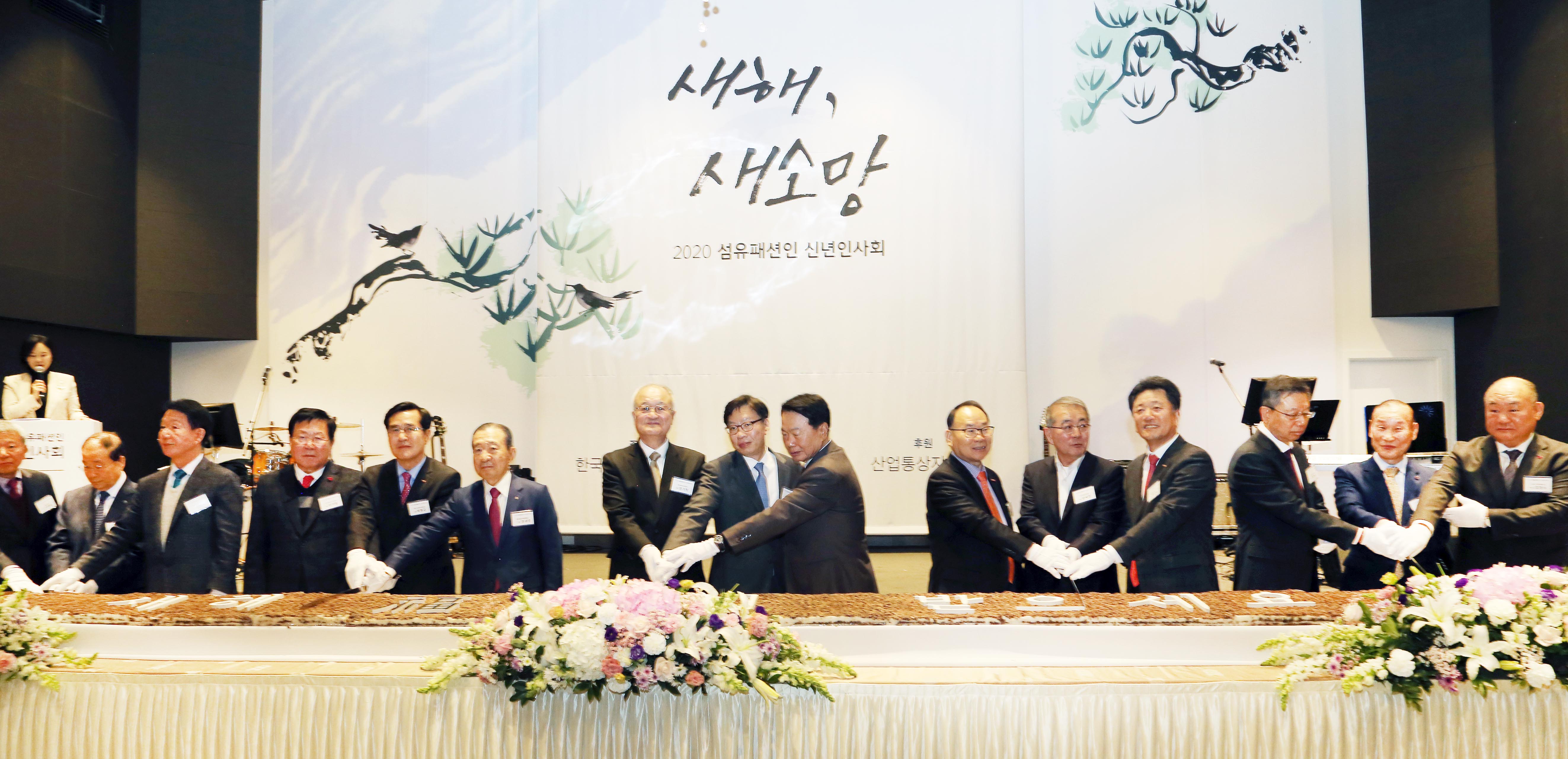 2020년 섬유패션업계 신년인사회 1