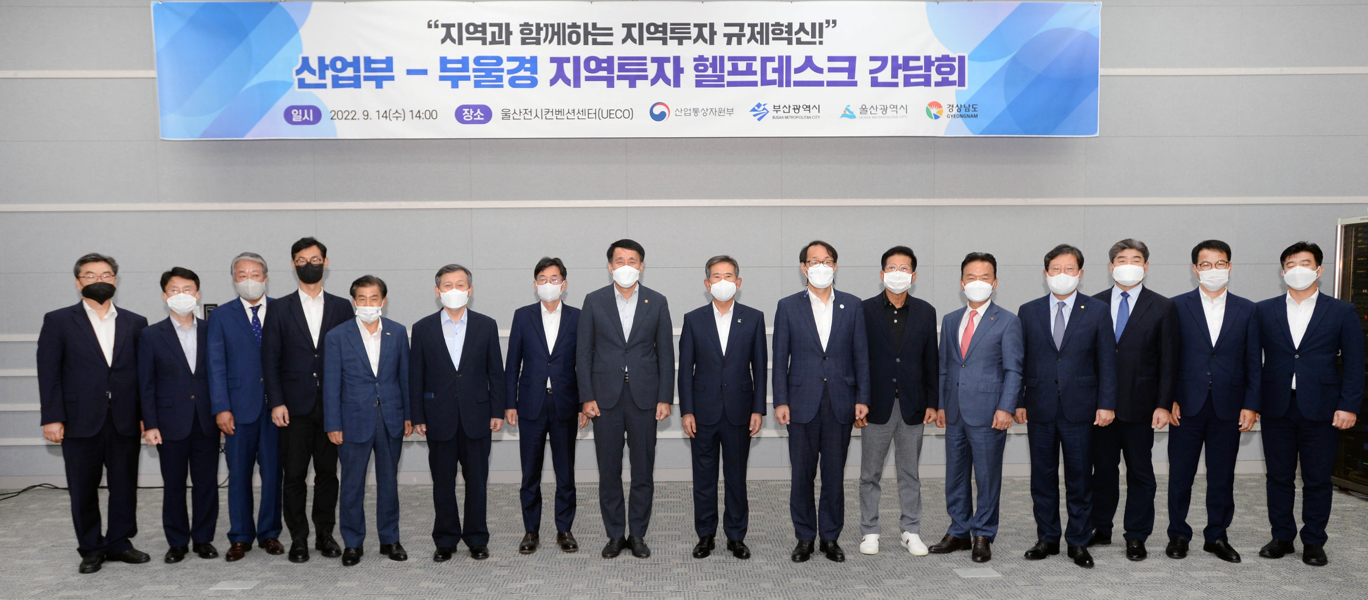 부울경 지역투자 헬프데스크 간담회 2