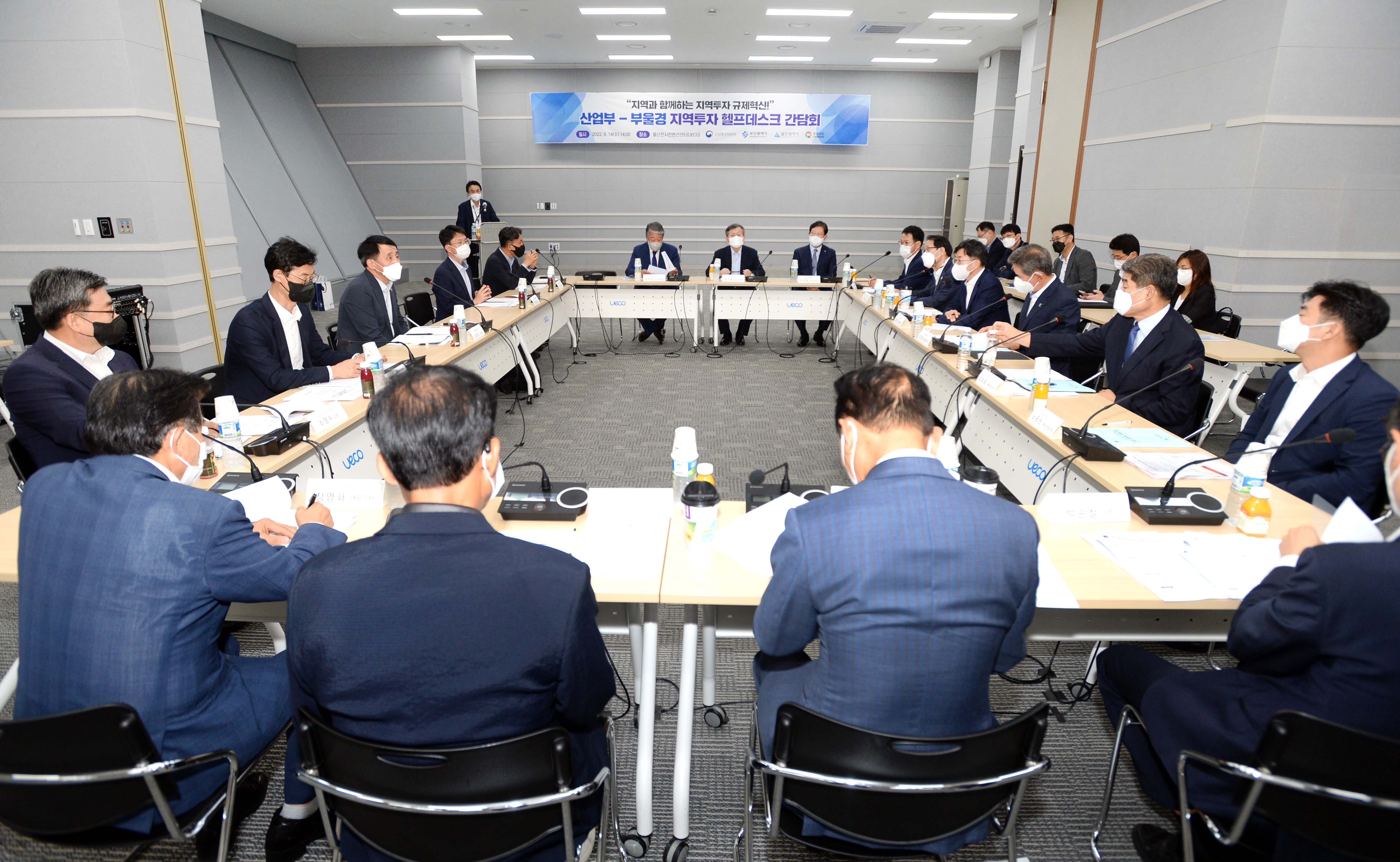 부울경 지역투자 헬프데스크 간담회 6