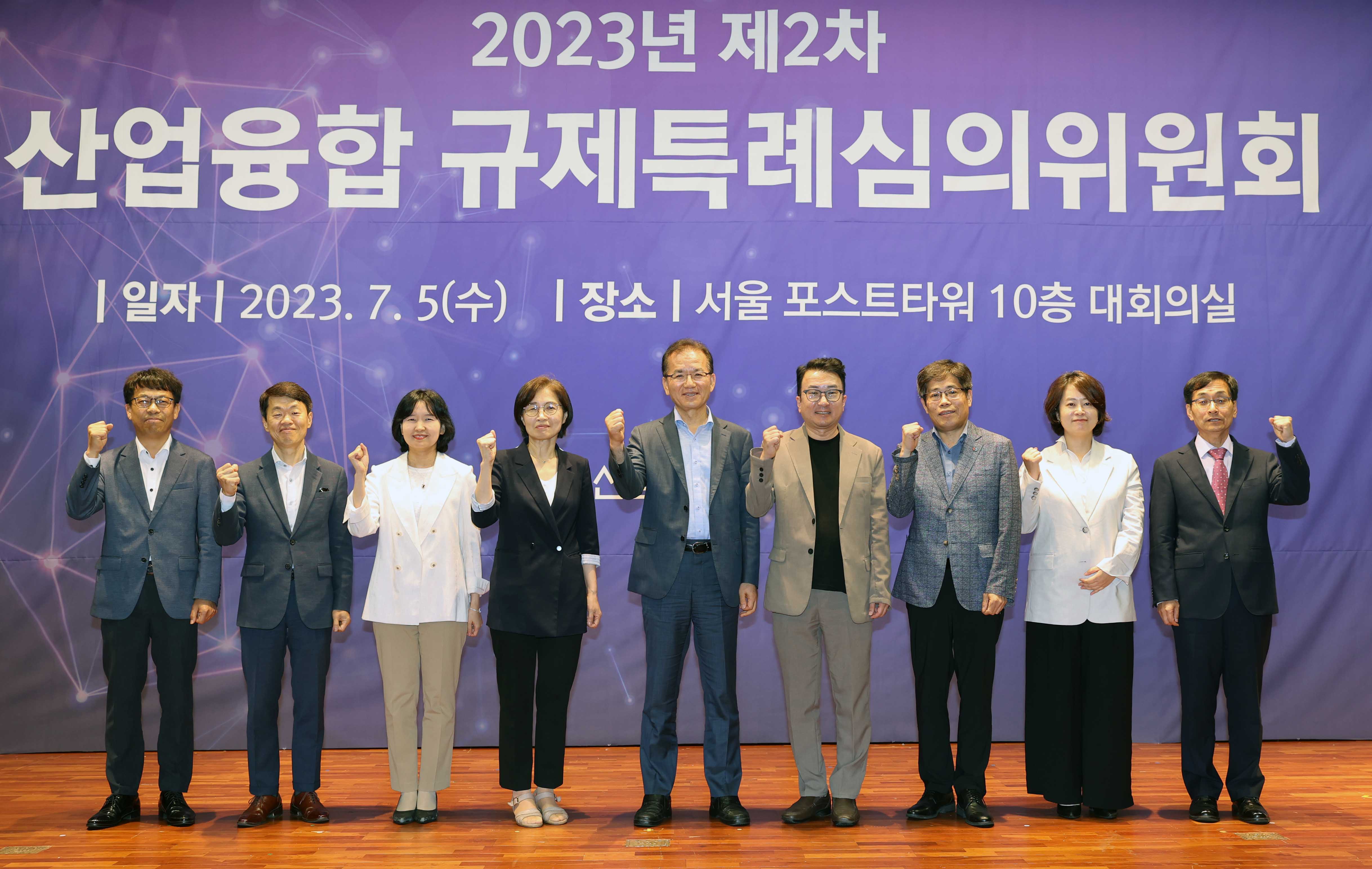 제2차 산업융합 규제특례심의위원회 3