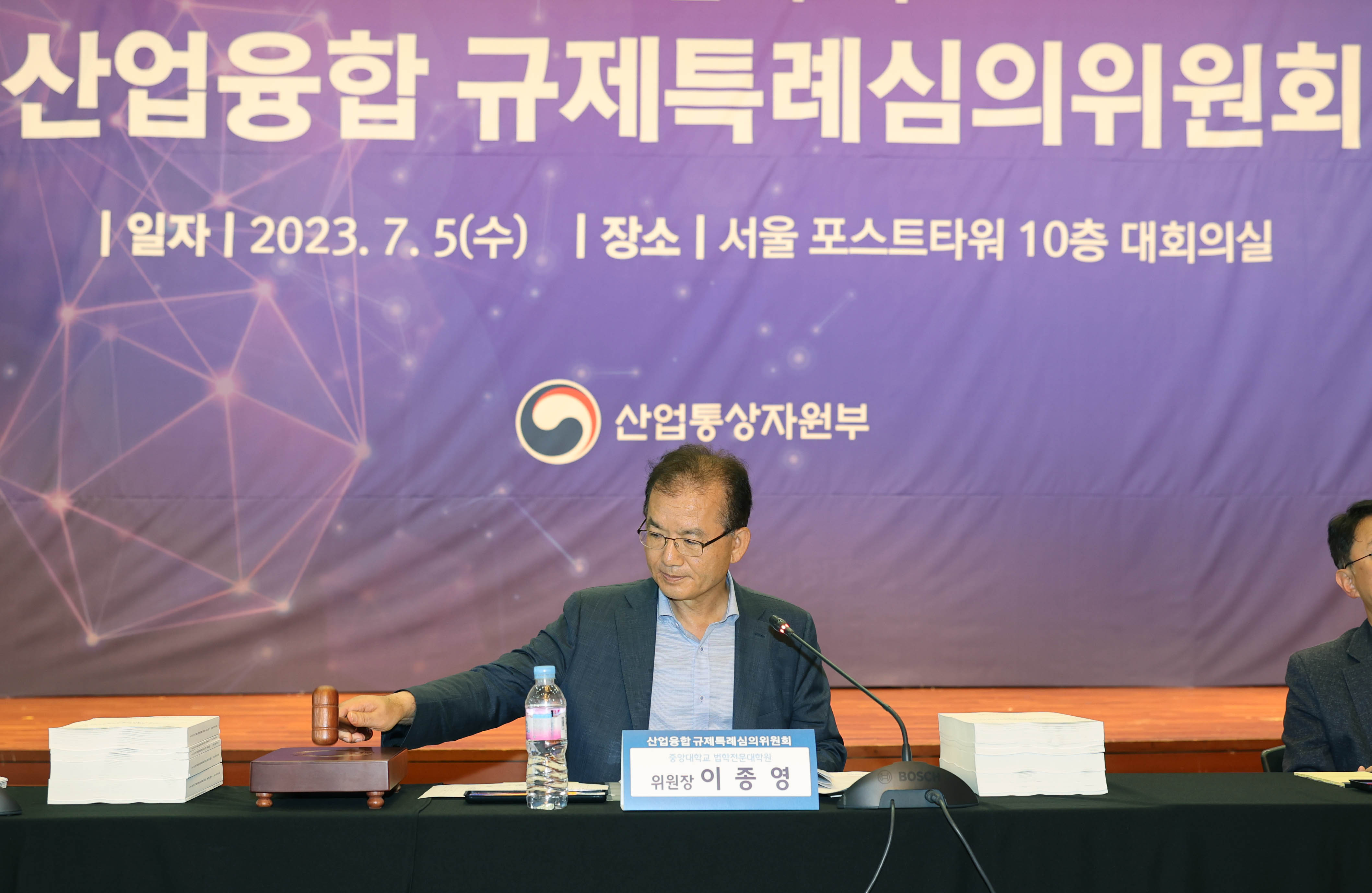 제2차 산업융합 규제특례심의위원회 2