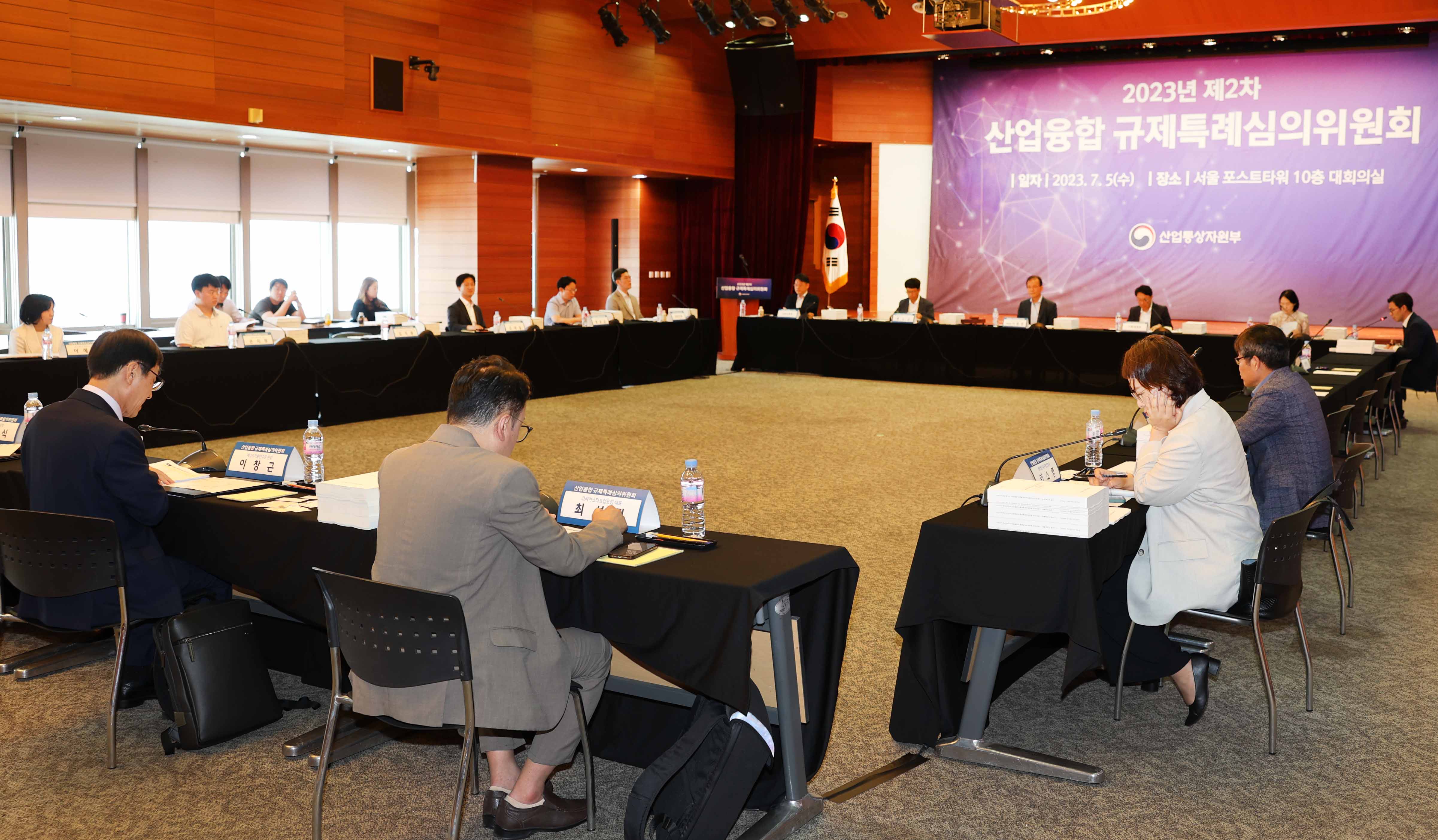 제2차 산업융합 규제특례심의위원회 1