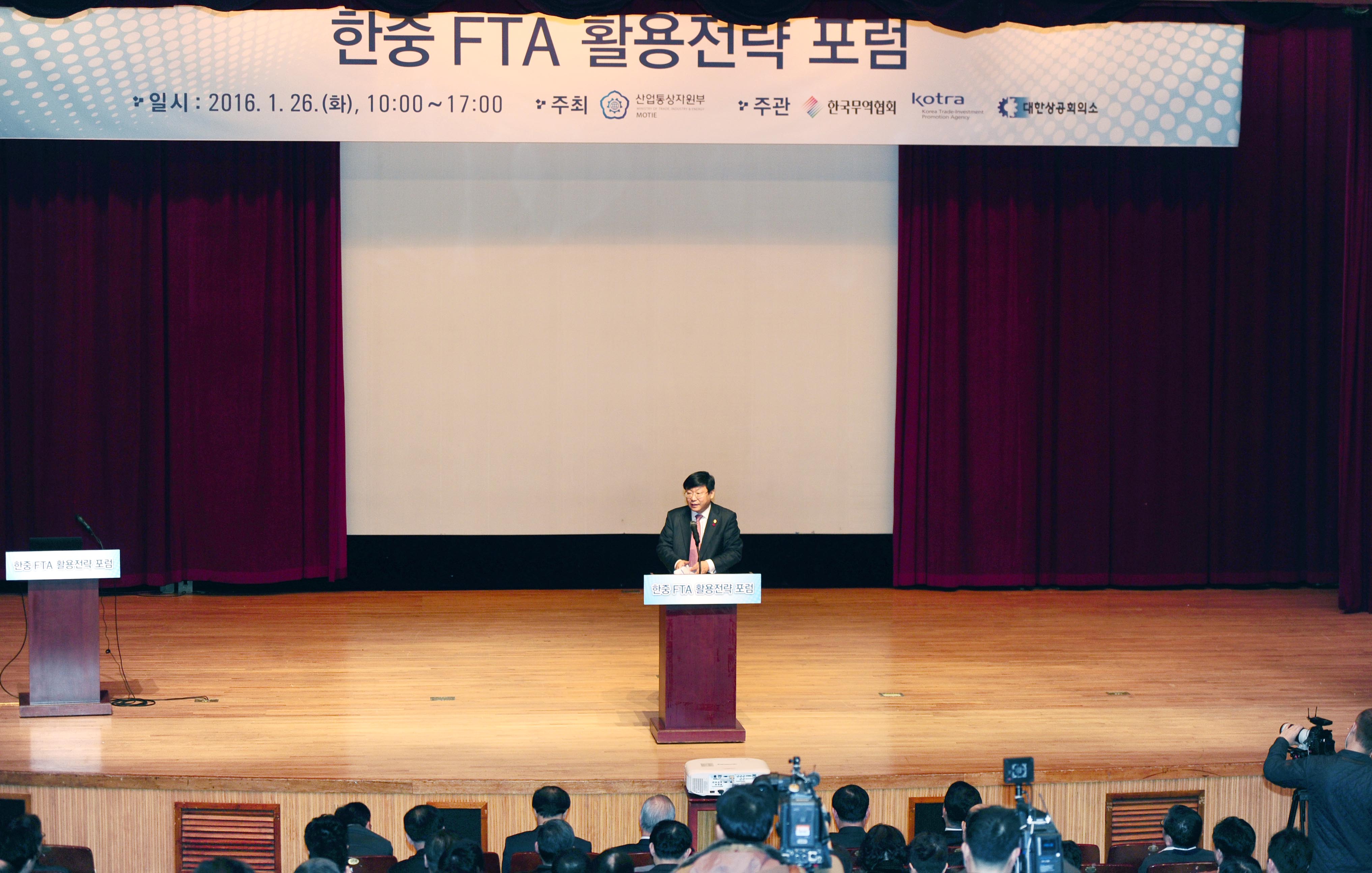 한중 FTA 활용 전략 포럼 1