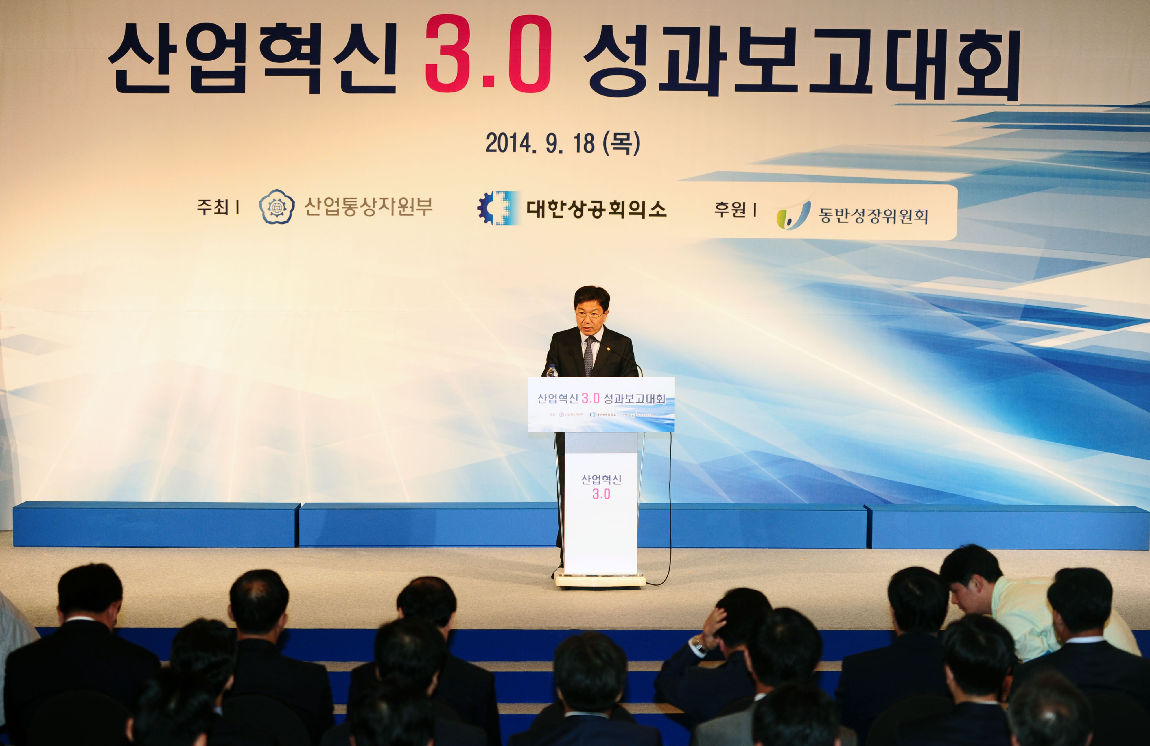 산업혁신 3.0 1차년도 성과보고대회 2