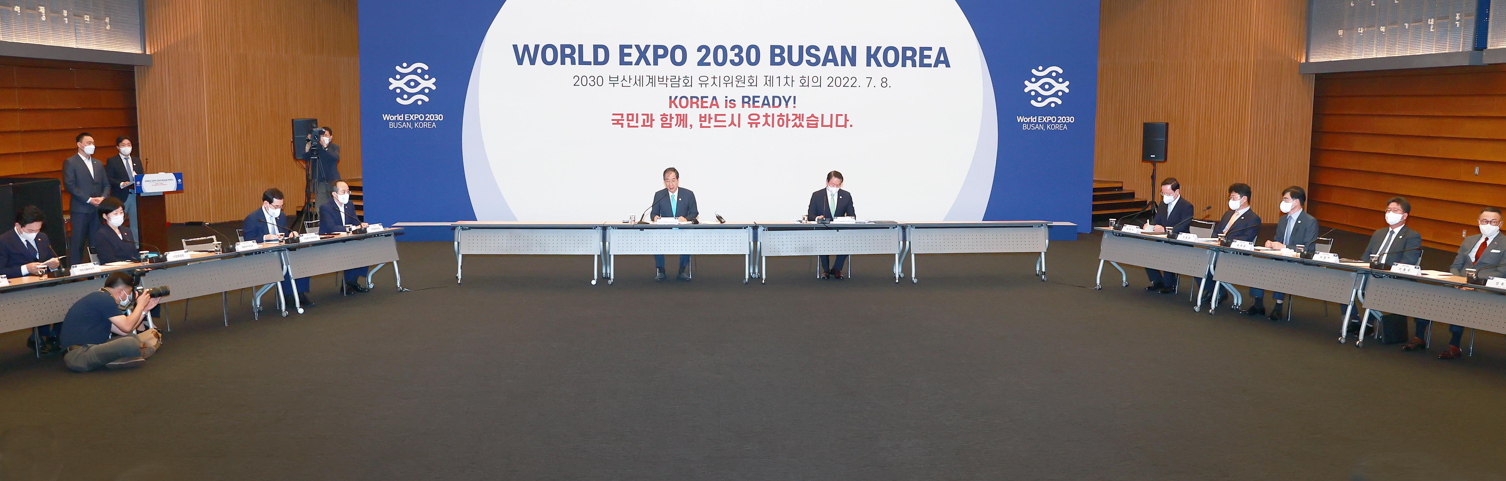 2030 부산세계박람회 유치위원회 1차 회의 4
