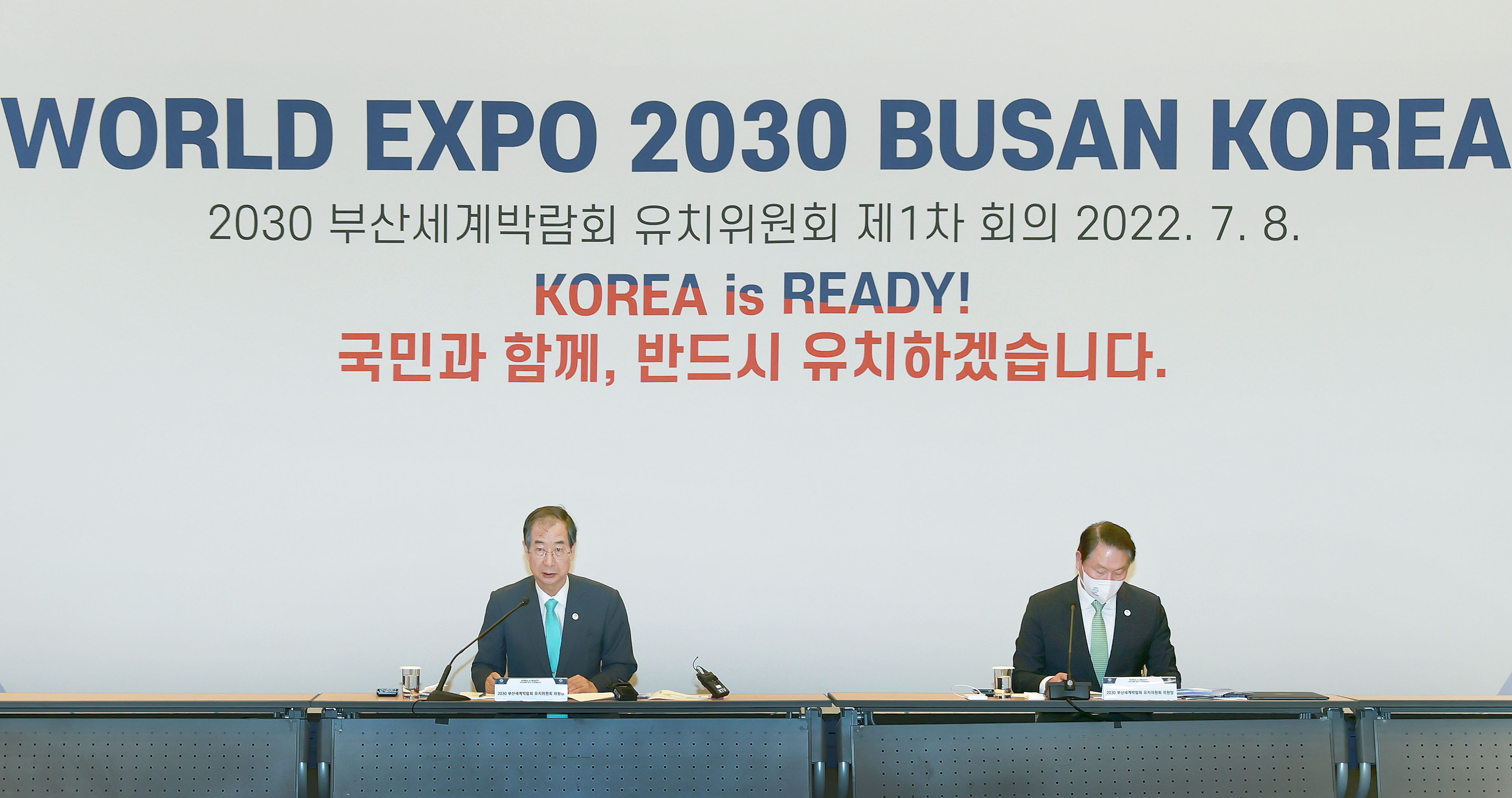 2030 부산세계박람회 유치위원회 1차 회의 3