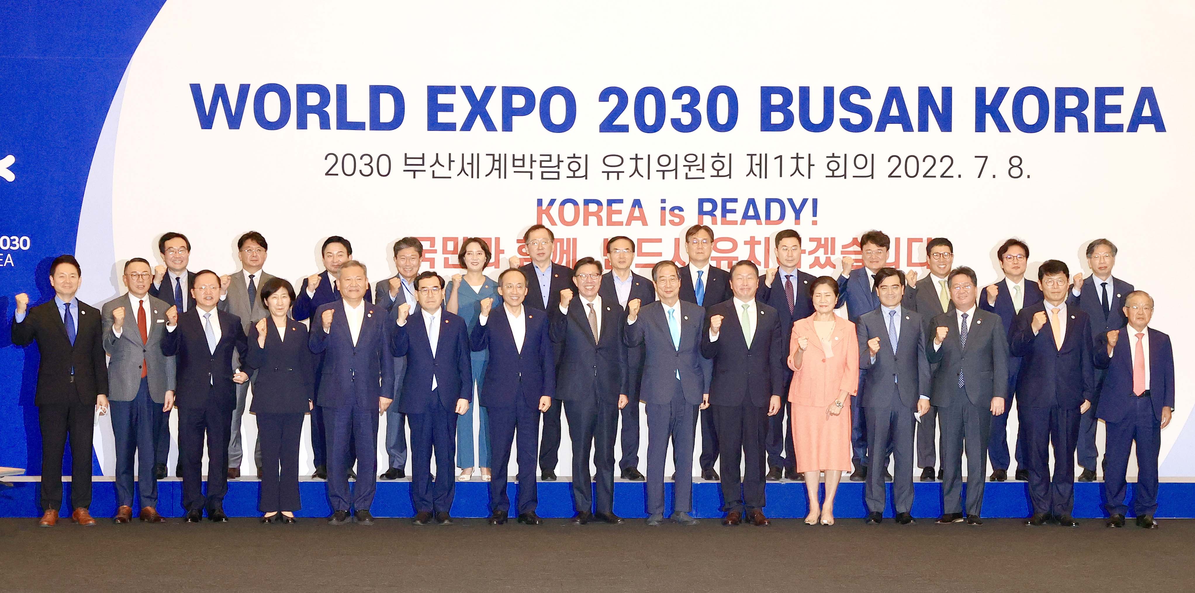 2030 부산세계박람회 유치위원회 1차 회의 1