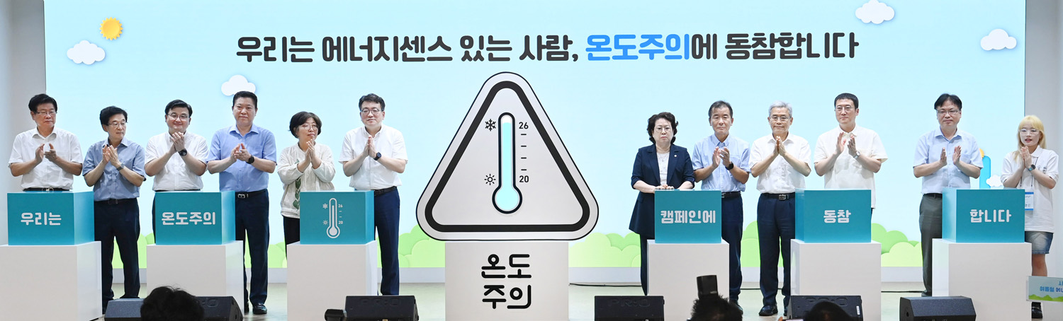 시민과 함께하는 여름철 에너지절약 캠페인 출범식 1