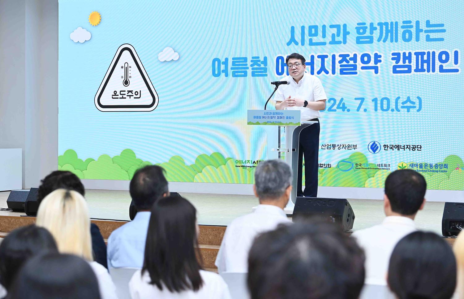 시민과 함께하는 여름철 에너지절약 캠페인 출범식 5