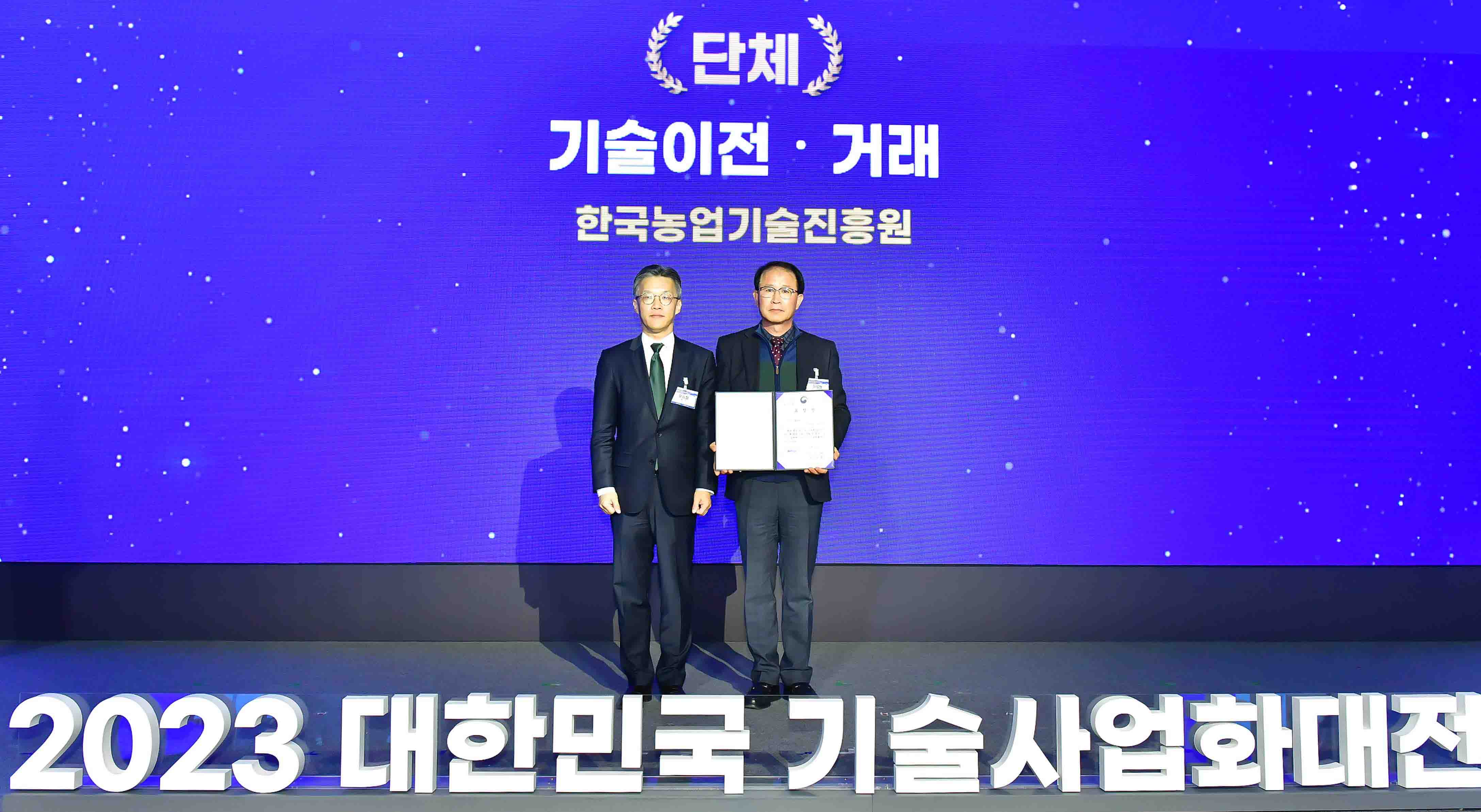 2023 대한민국 기술사업화 대전 3
