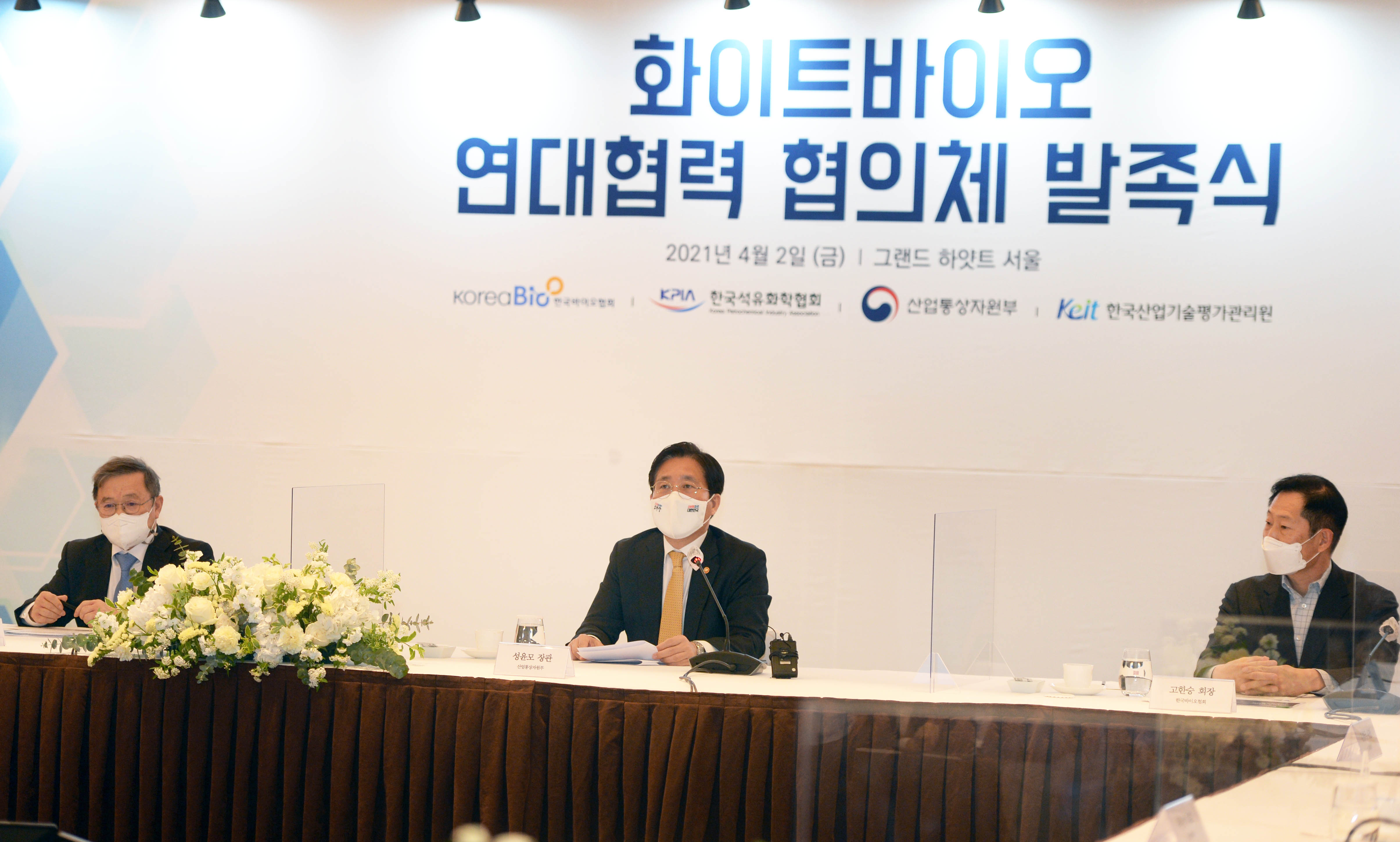 화이트바이오 연대협력 협의체 발족식 3