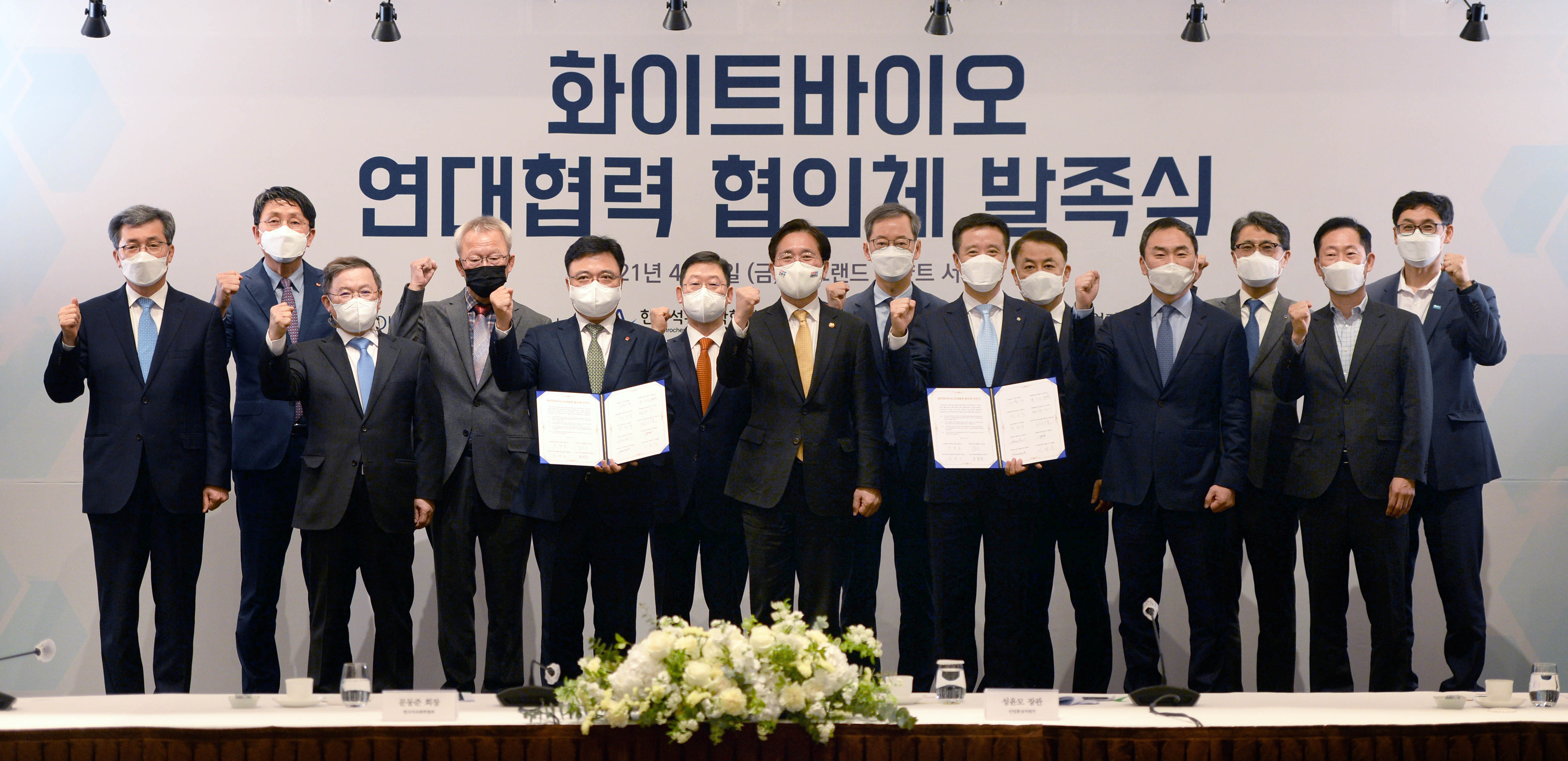 화이트바이오 연대협력 협의체 발족식 2