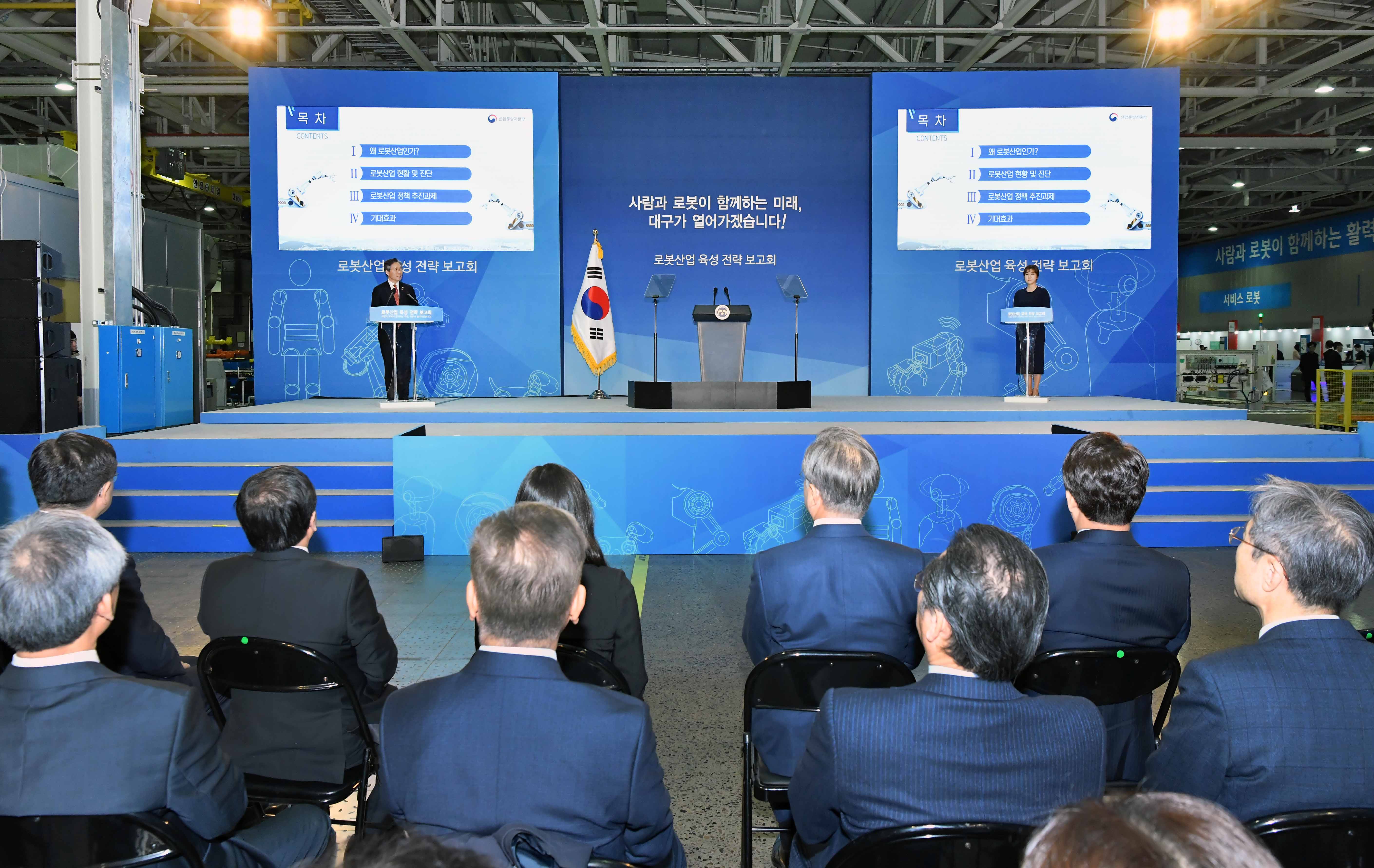 로봇산업육성 전략보고회 1