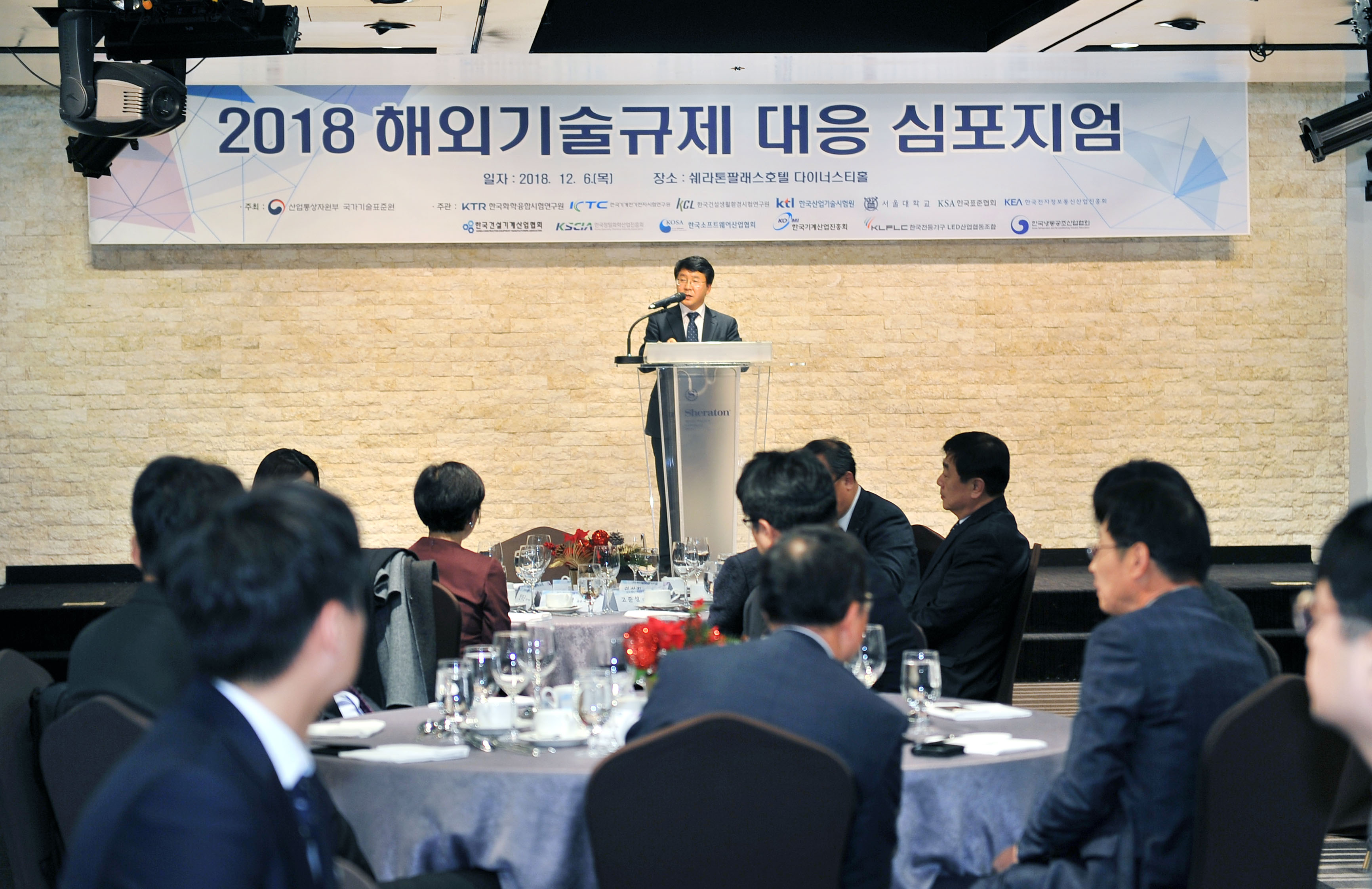2018년 해외기술규제 대응 심포지엄 3