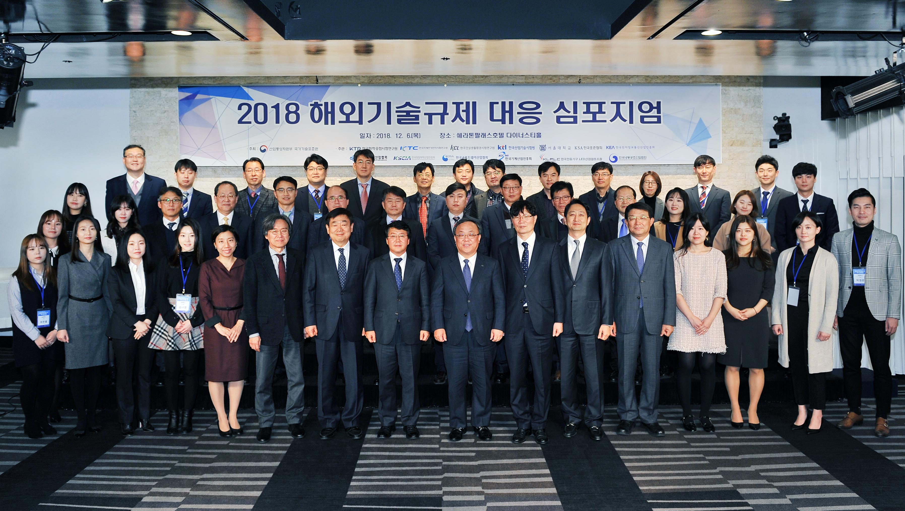 2018년 해외기술규제 대응 심포지엄 1