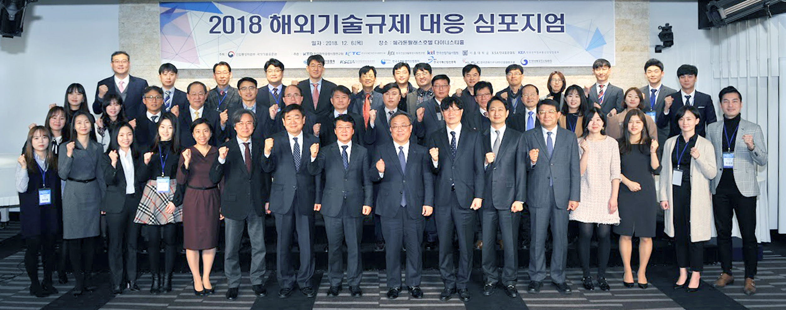 2018년 해외기술규제 대응 심포지엄 5