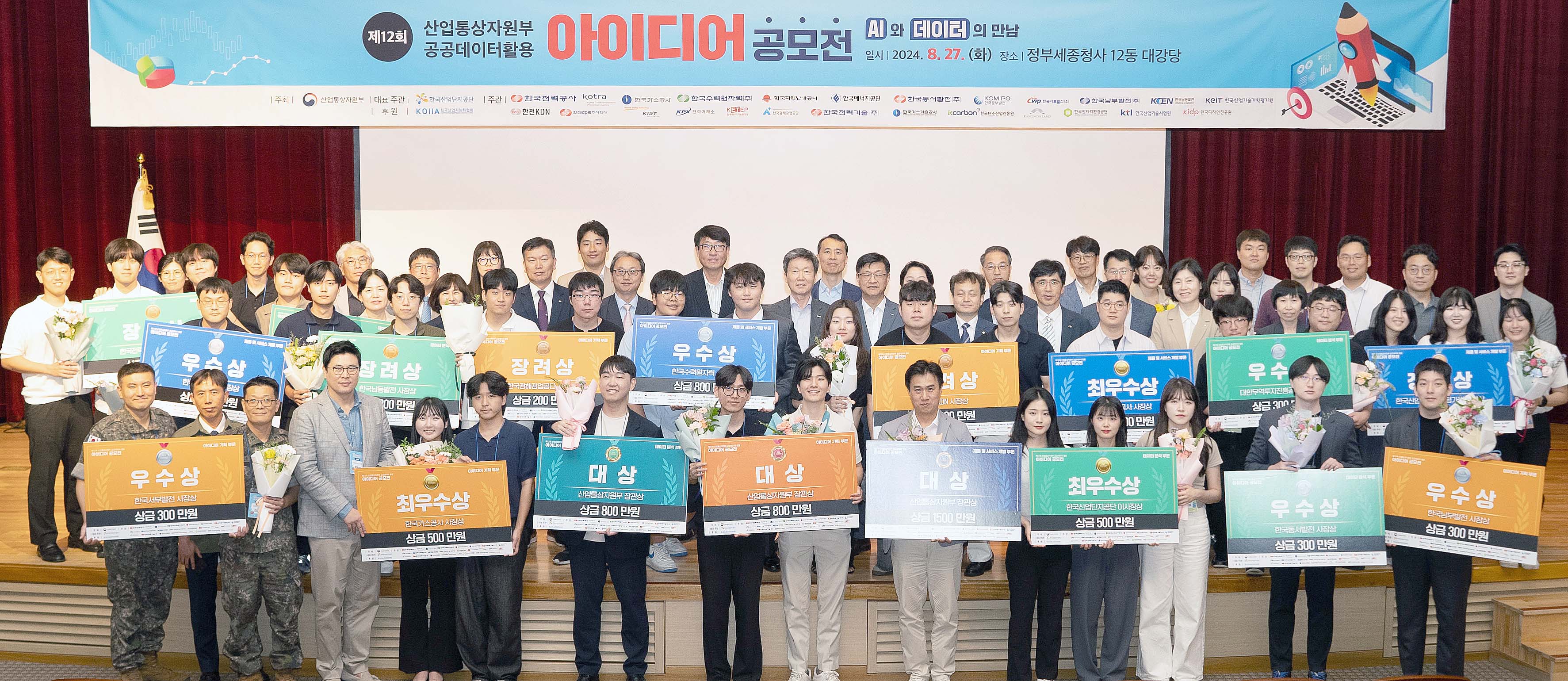 제12회 공공데이터 활용 아이디어 공모전 시상식 1