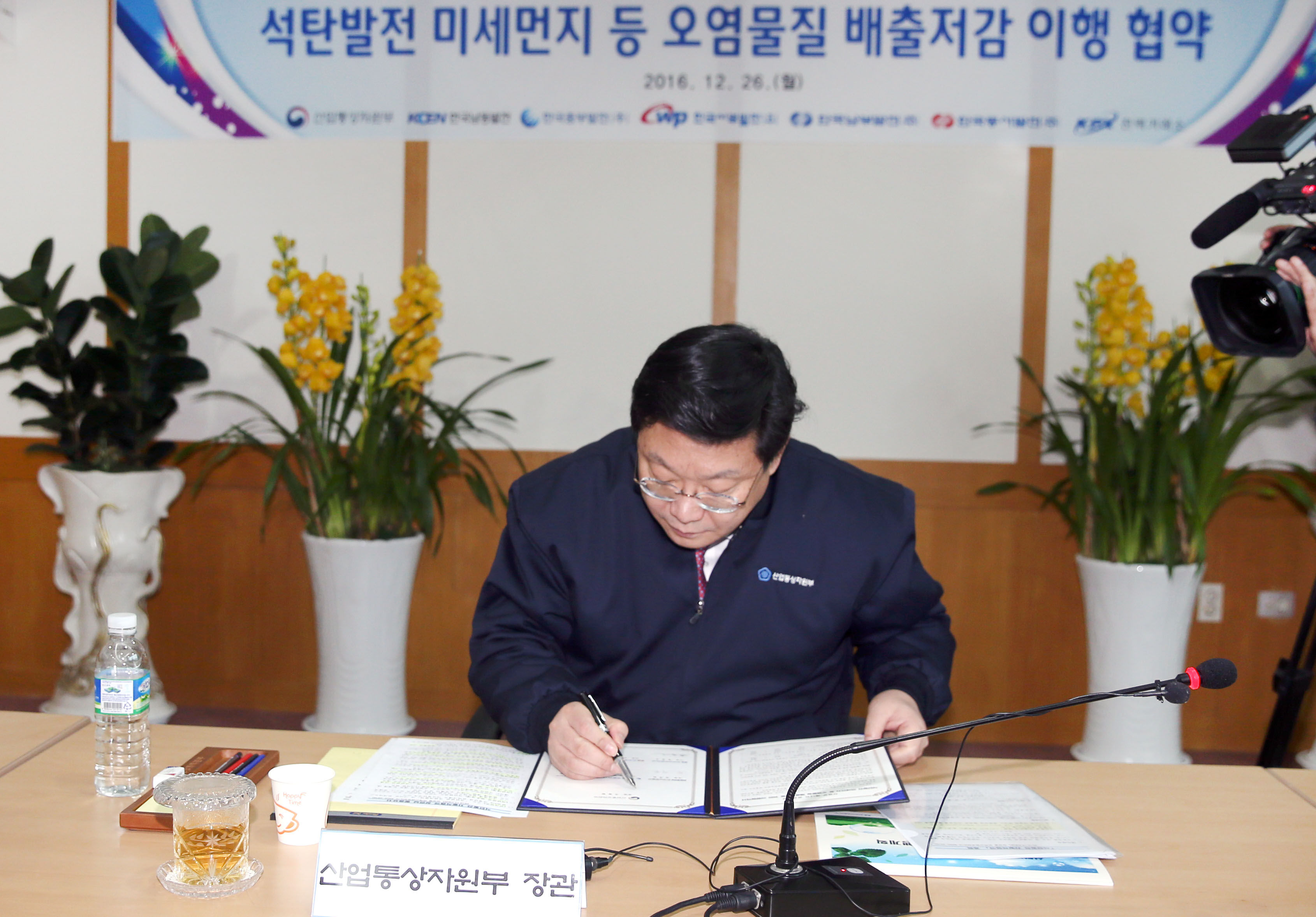석탄발전 미세먼지 저감 자발적 협약식 2
