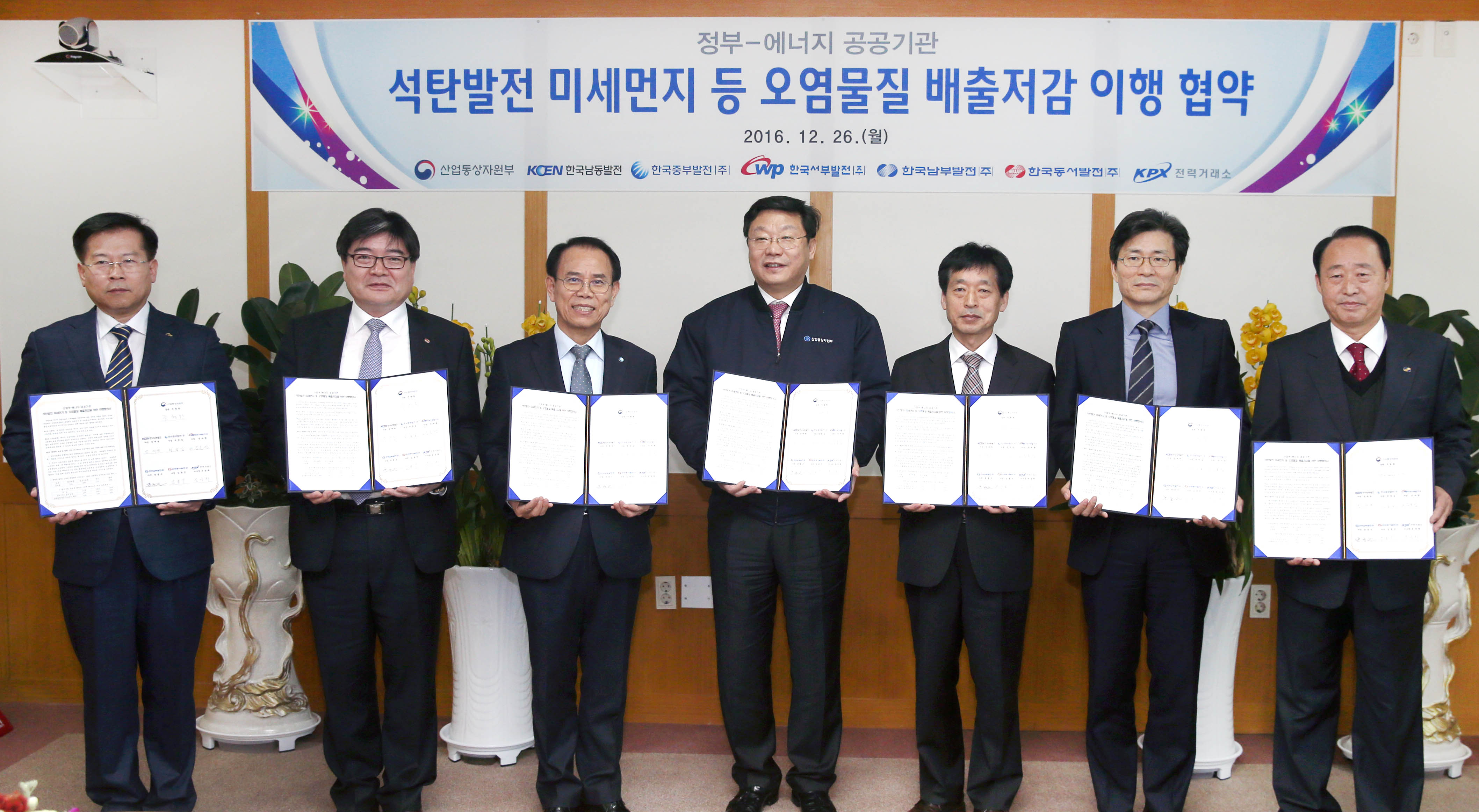 석탄발전 미세먼지 저감 자발적 협약식 1