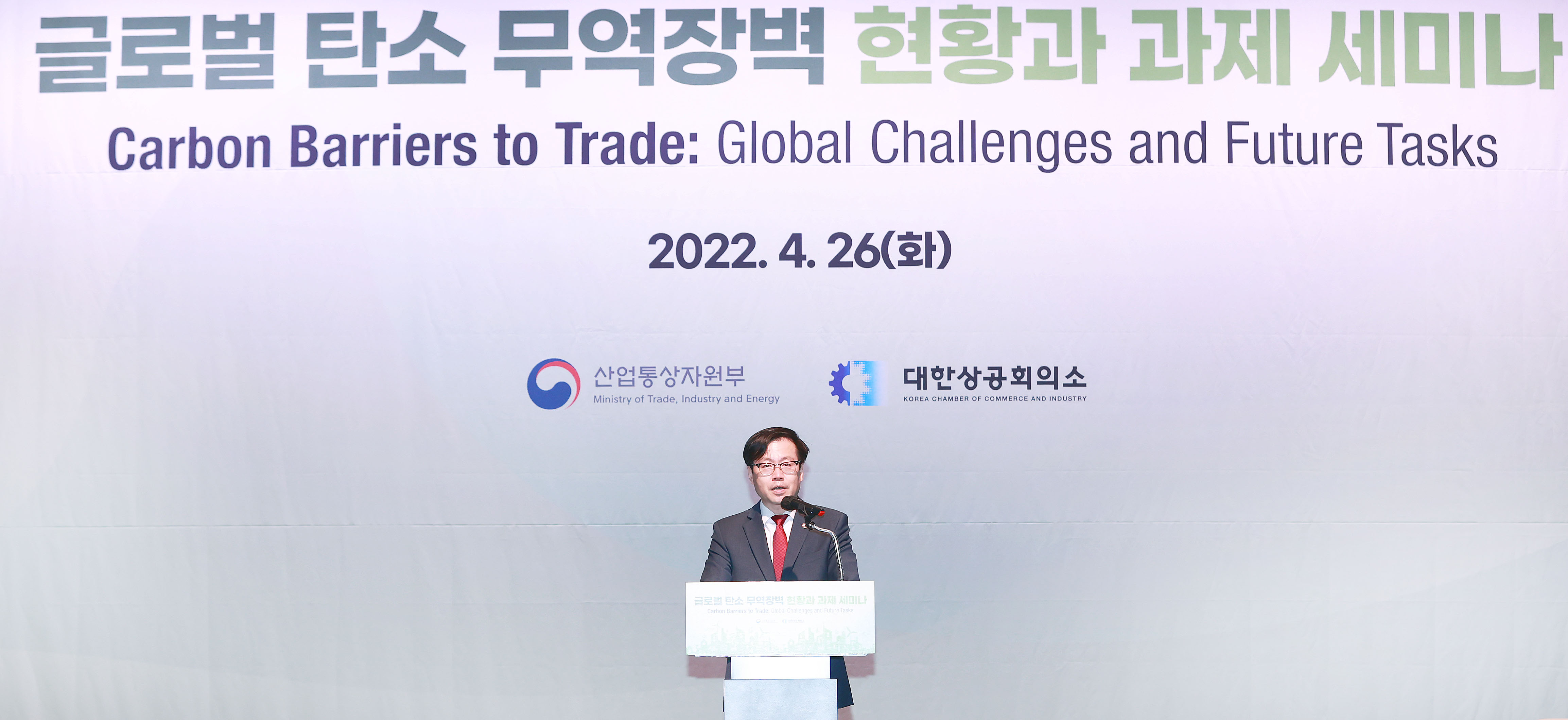 글로벌 탄소 무역장벽 현황과 과제 세미나 4