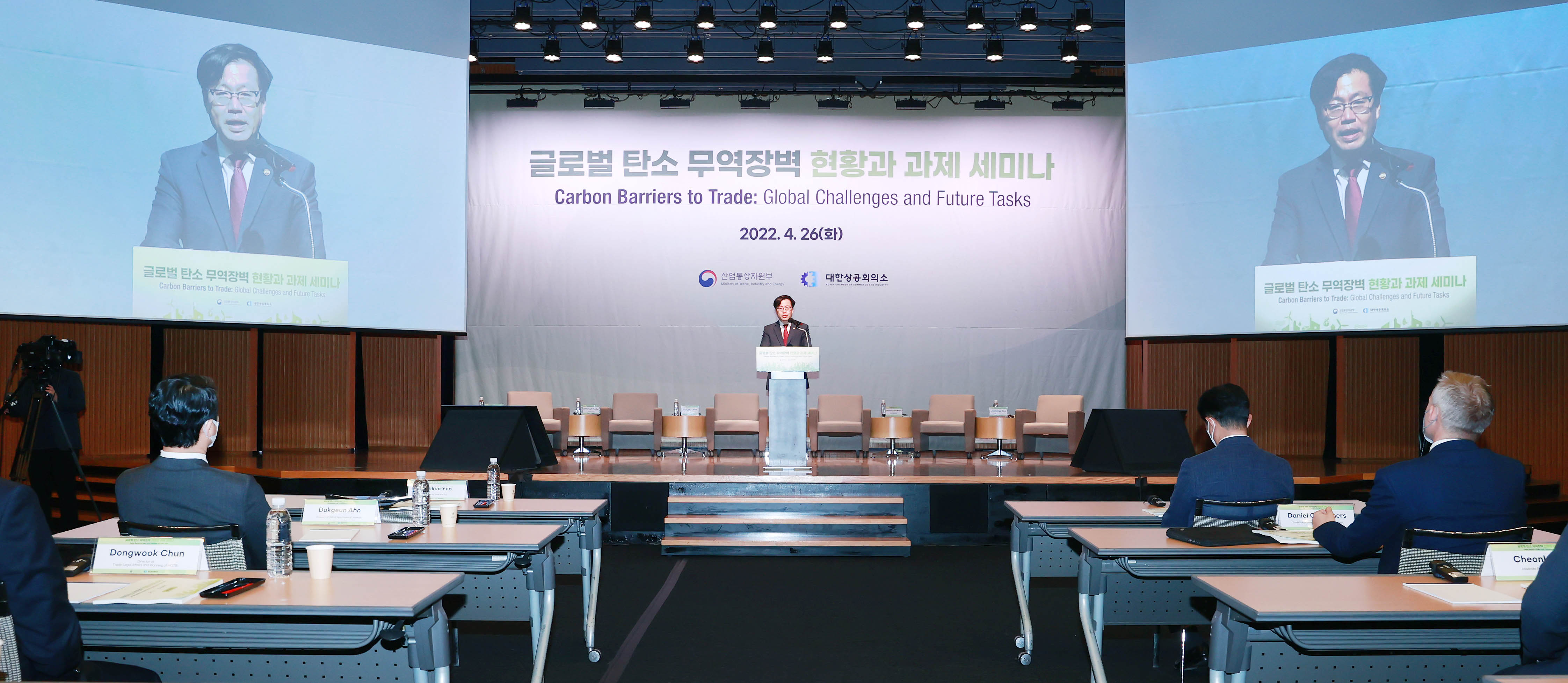 글로벌 탄소 무역장벽 현황과 과제 세미나 2