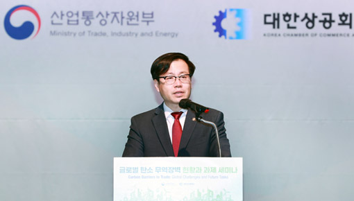 글로벌 탄소 무역장벽 현황과 과제 세미나 1