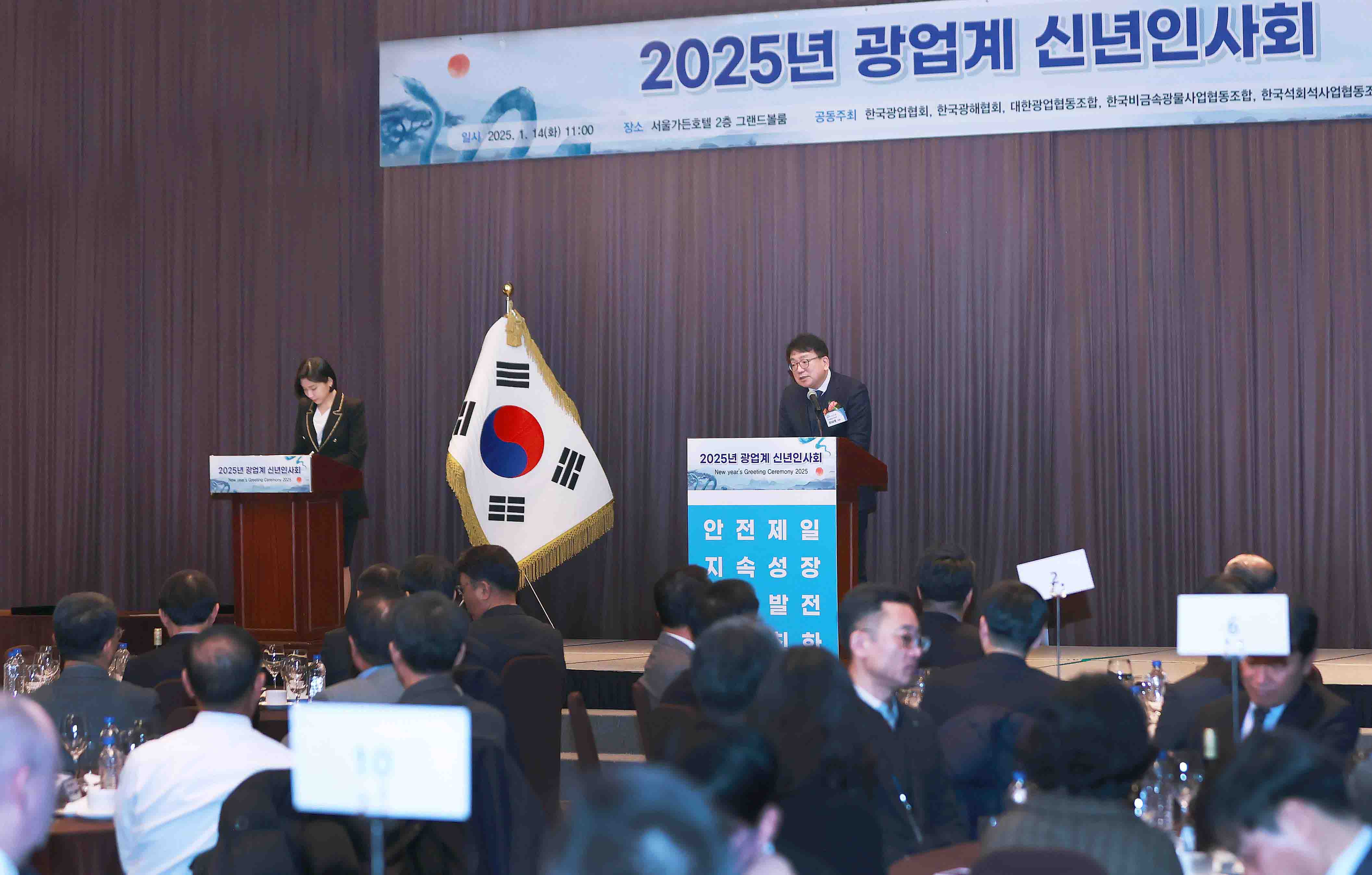 2025년 광업계 신년인사회 3