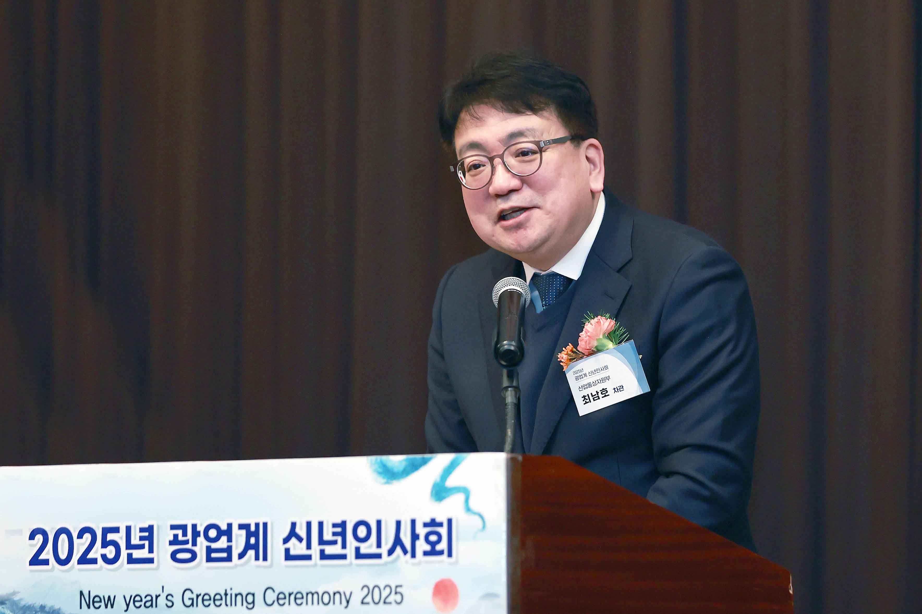 2025년 광업계 신년인사회 2