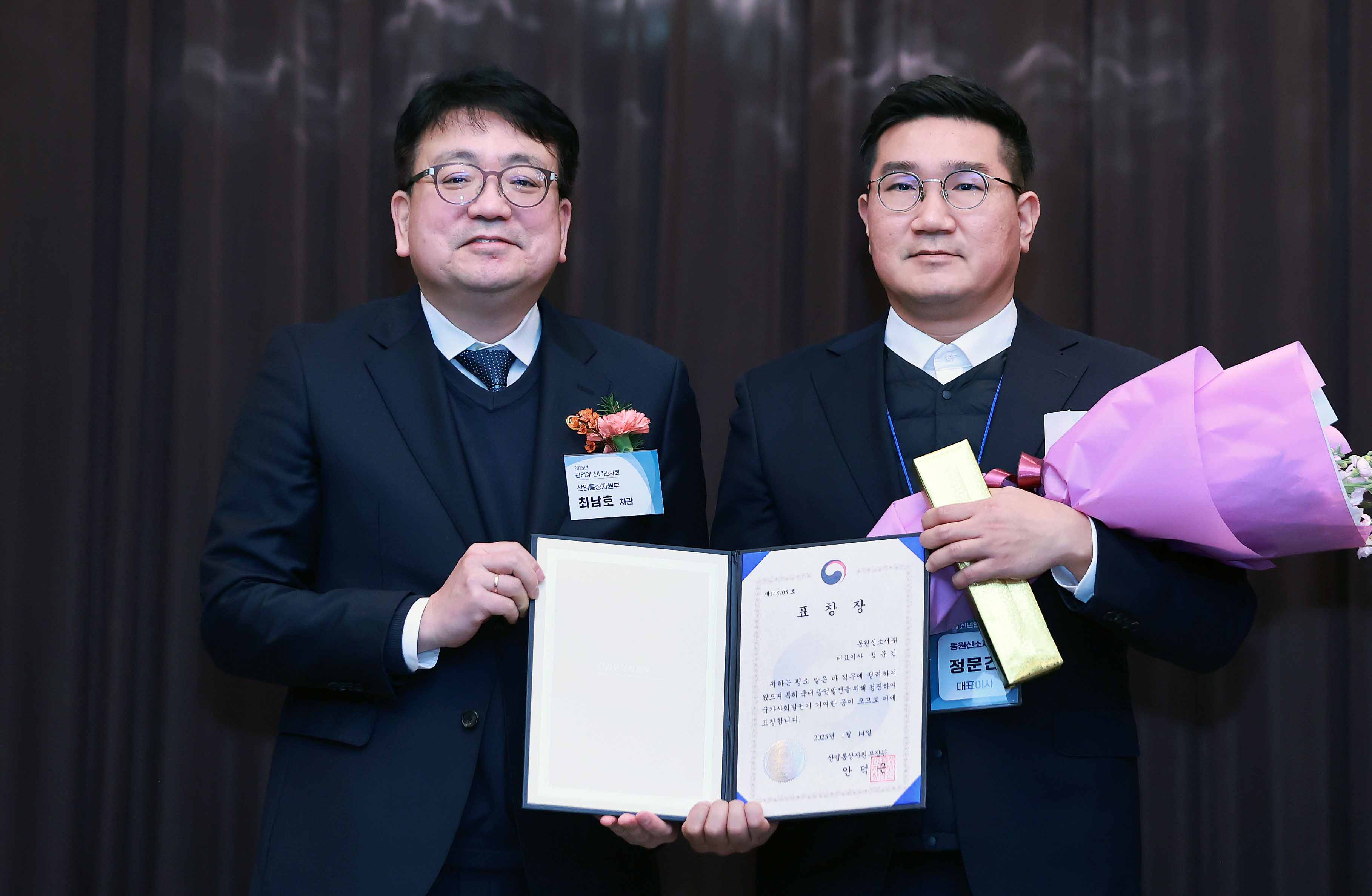 2025년 광업계 신년인사회 6