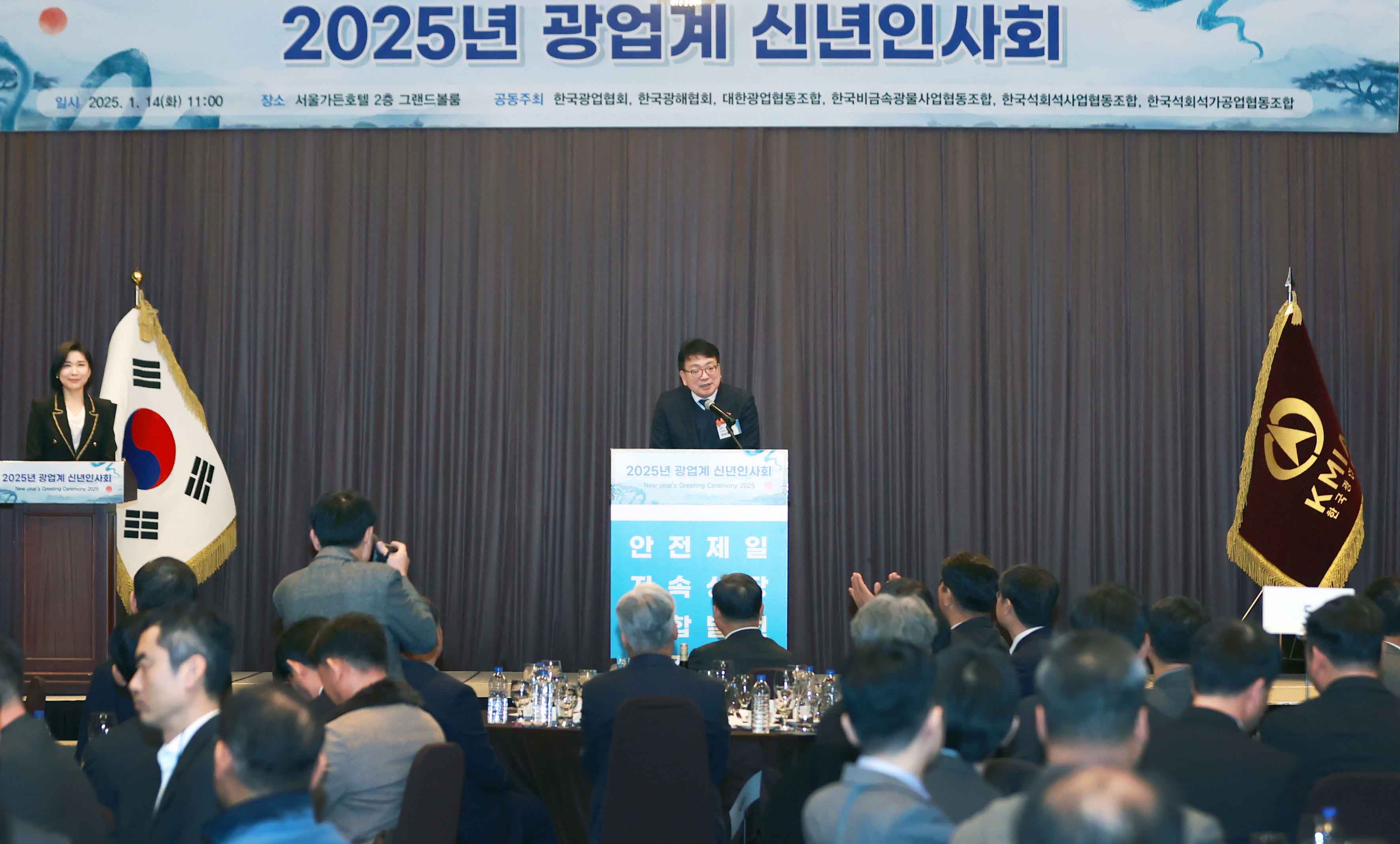2025년 광업계 신년인사회 5