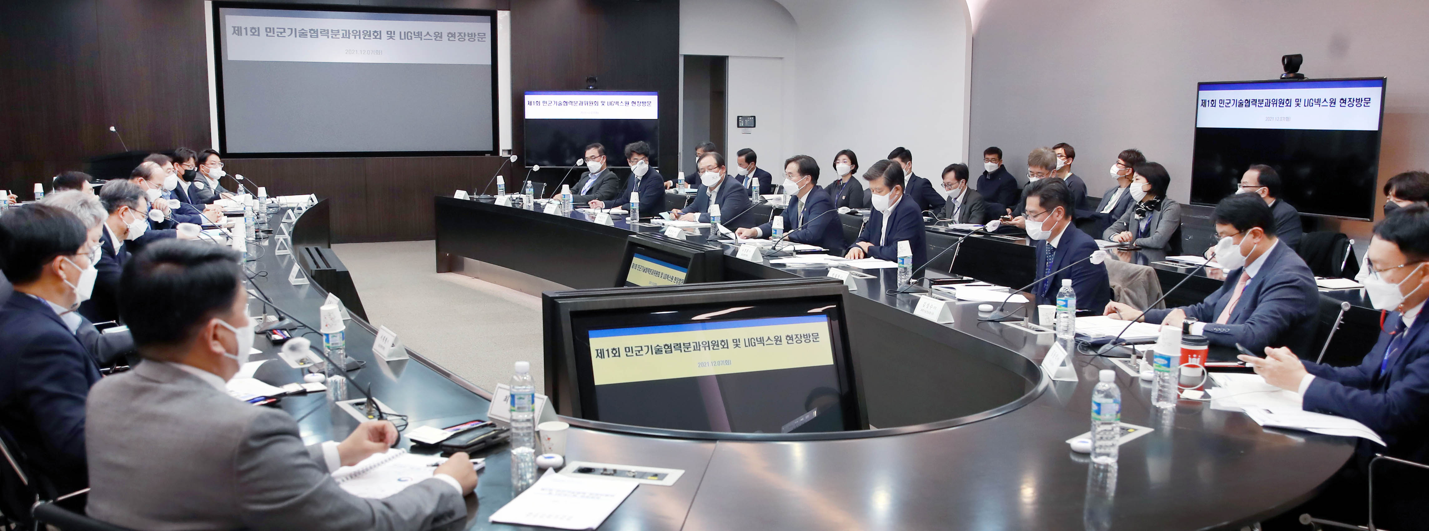 제1회 민군기술협력 분과위원회 2