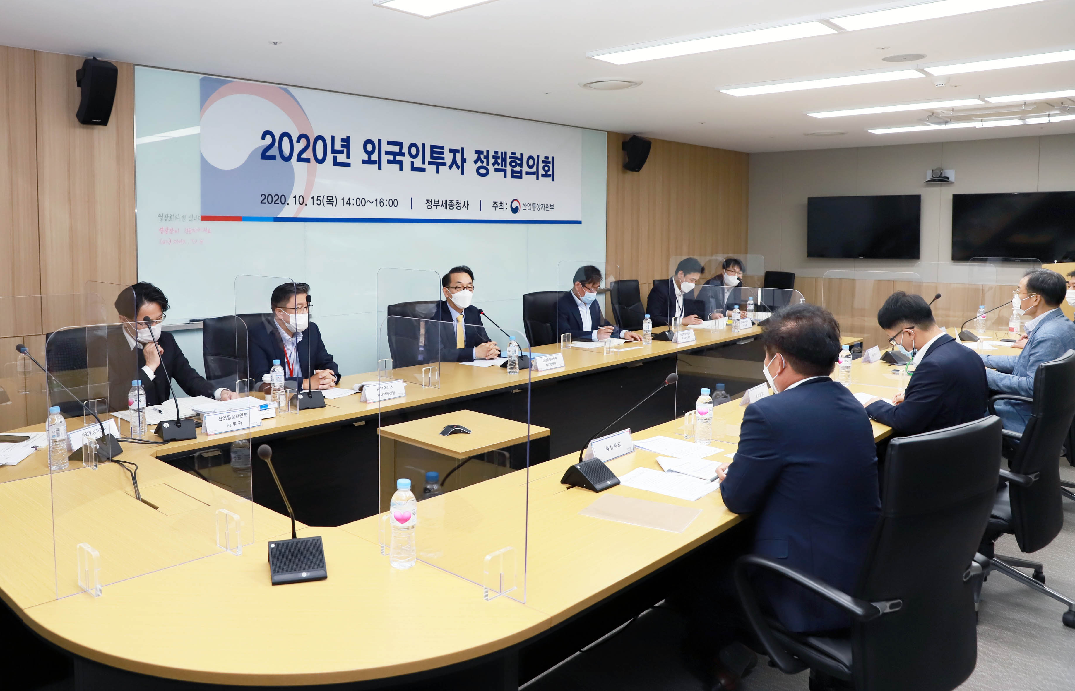 2020년 외국인투자 정책협의회 개최 4