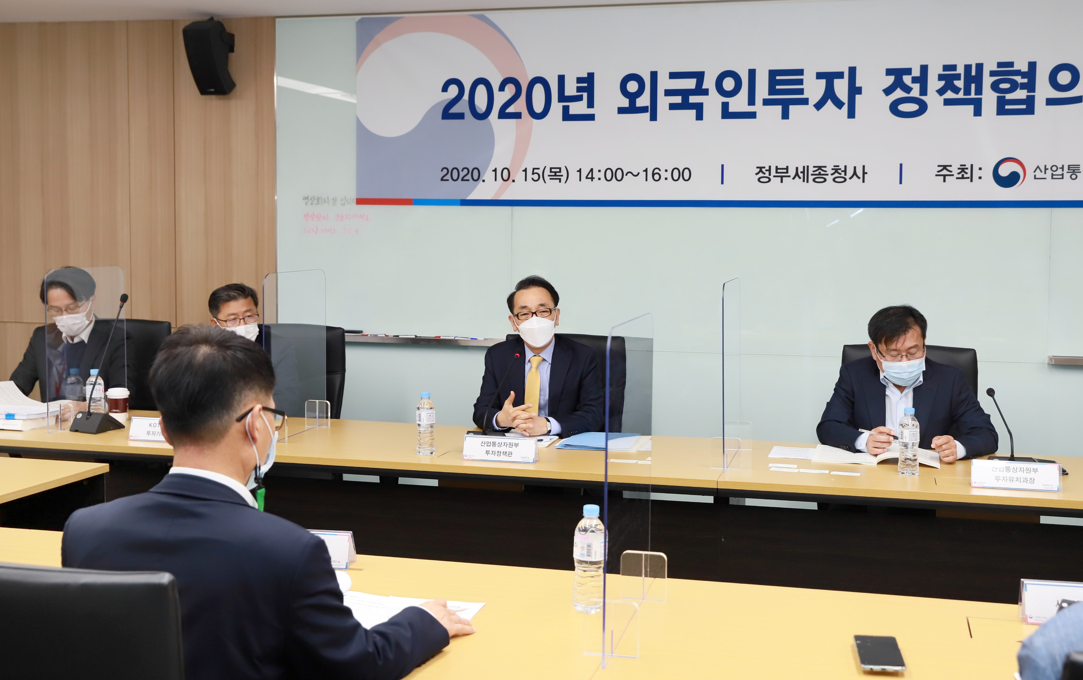 2020년 외국인투자 정책협의회 개최 2