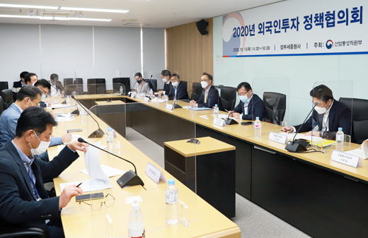 2020년 외국인투자 정책협의회 개최 1