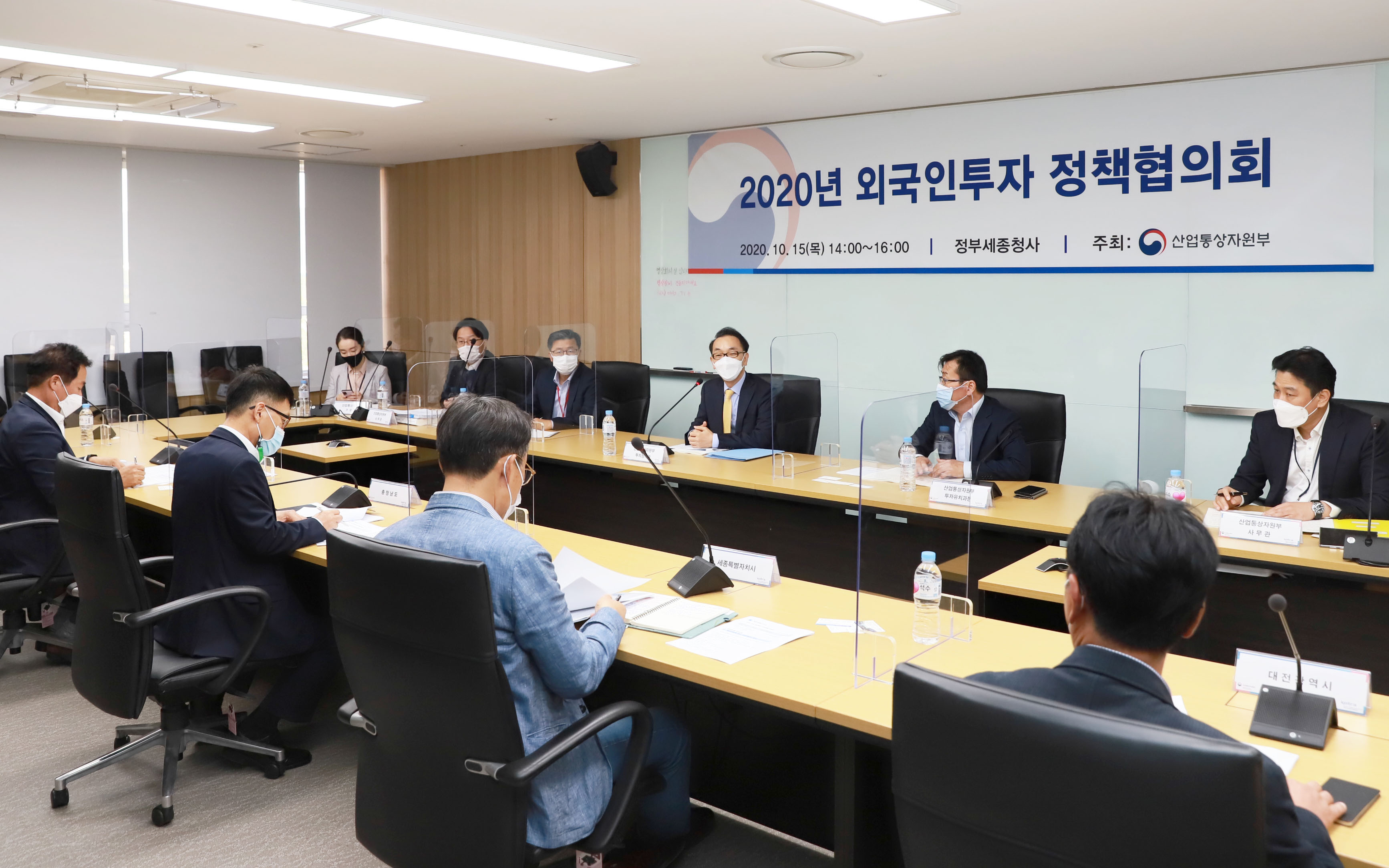 2020년 외국인투자 정책협의회 개최 6