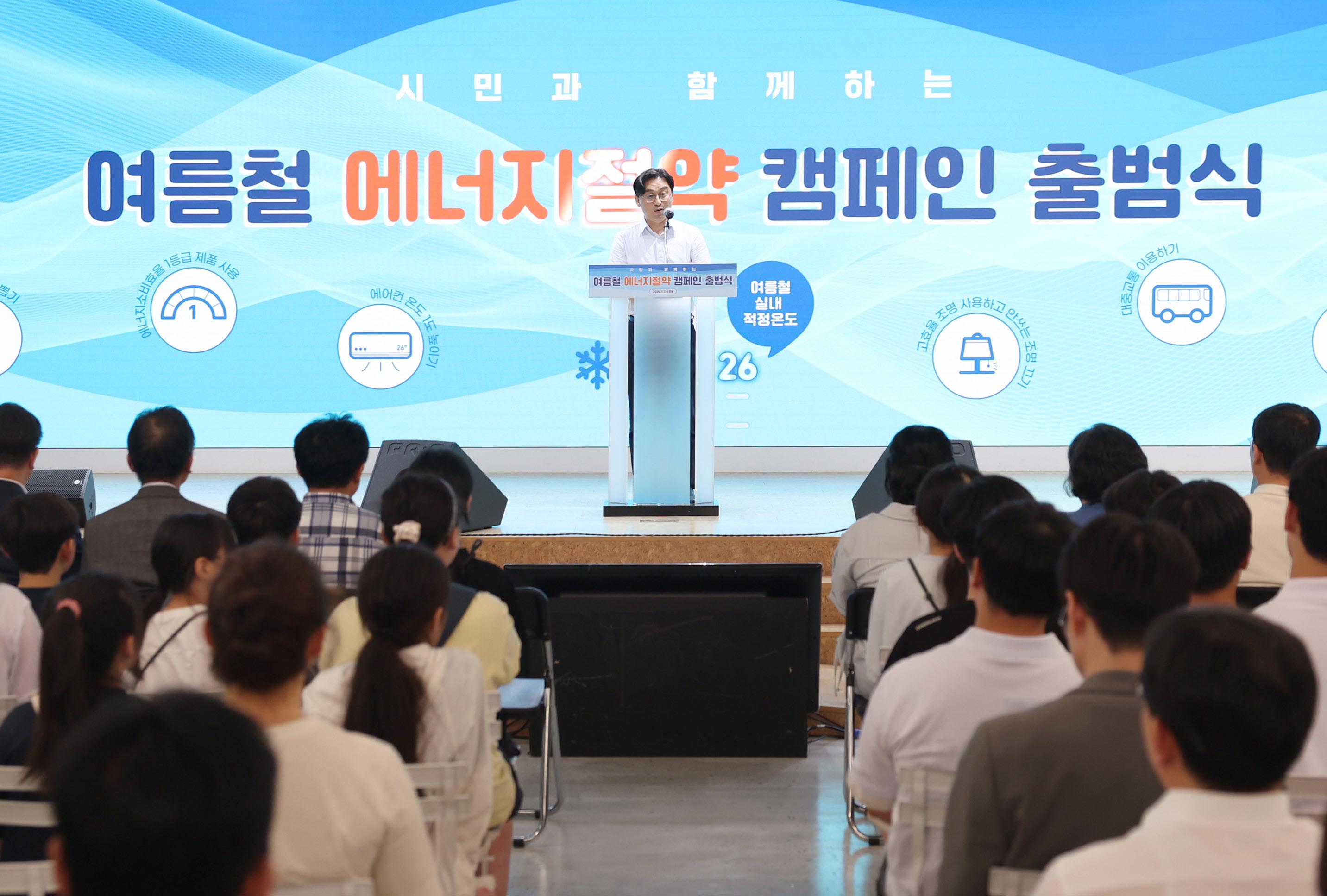 여름철 에너지절약 캠페인 출범식 4