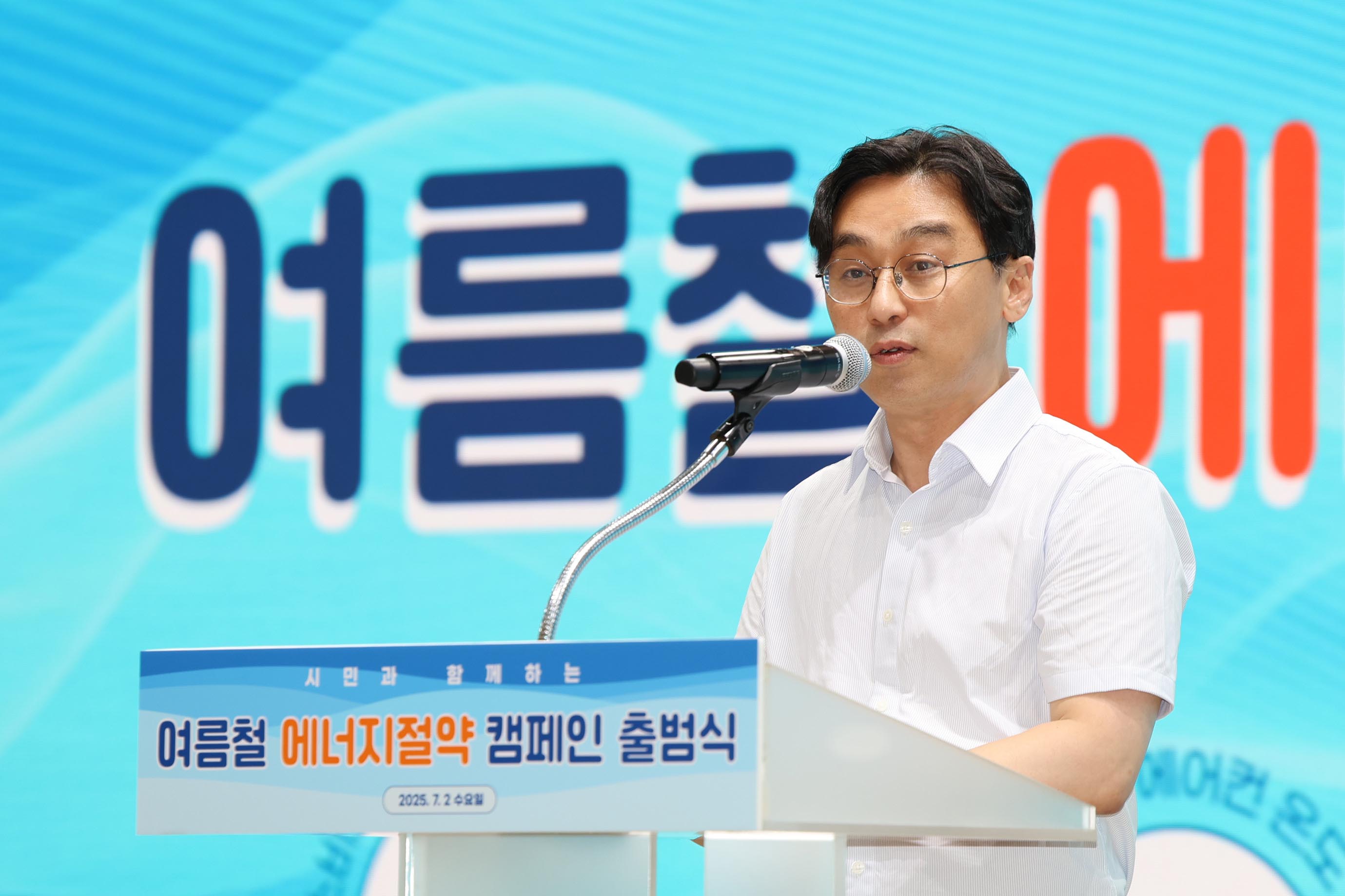 여름철 에너지절약 캠페인 출범식 3